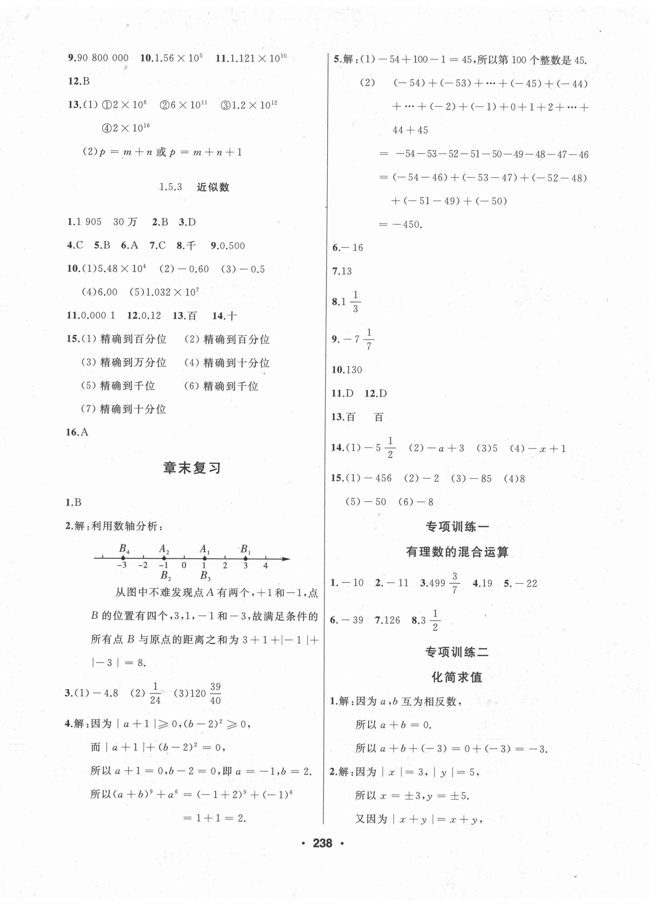 2021年试题优化课堂同步七年级数学上册人教版 第6页