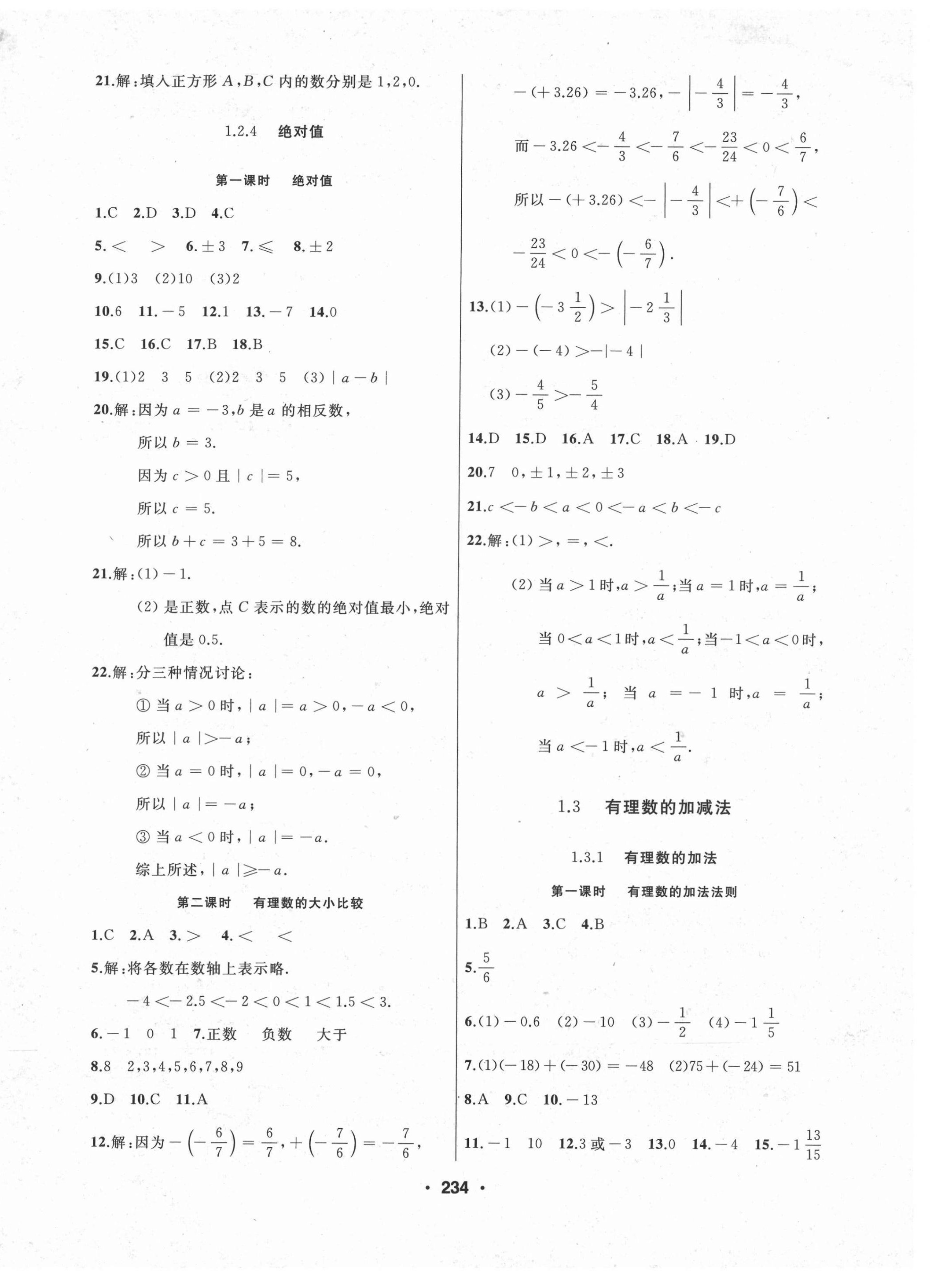 2021年试题优化课堂同步七年级数学上册人教版 第2页