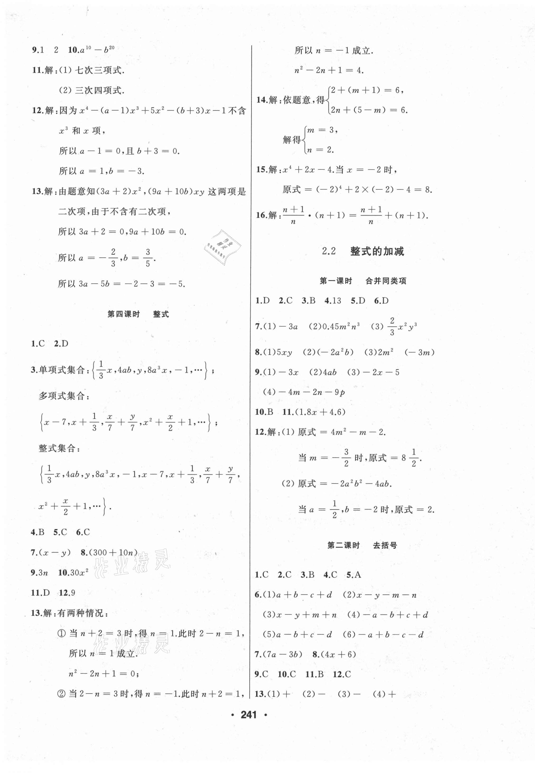 2021年试题优化课堂同步七年级数学上册人教版 第9页