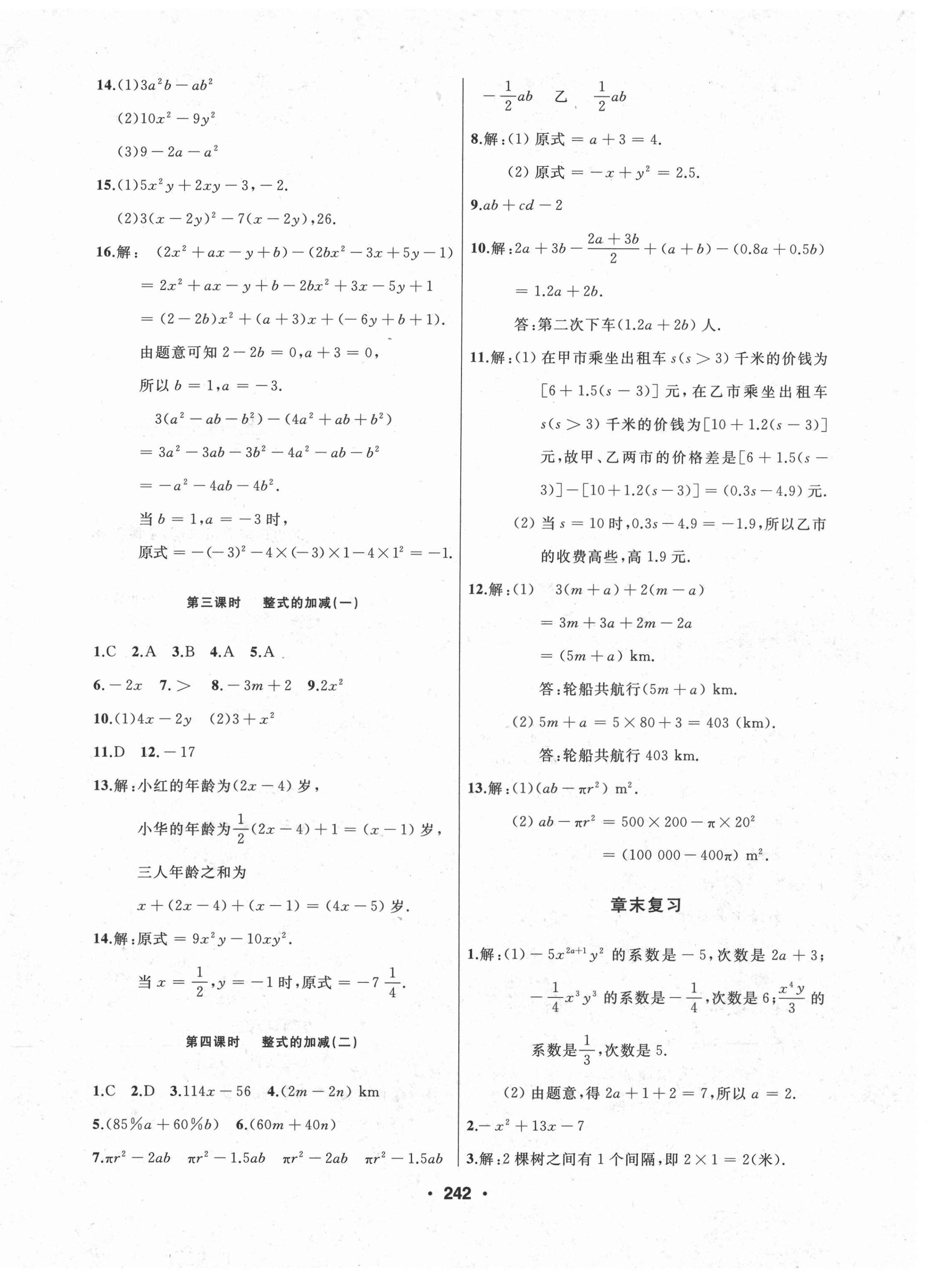 2021年试题优化课堂同步七年级数学上册人教版 第10页