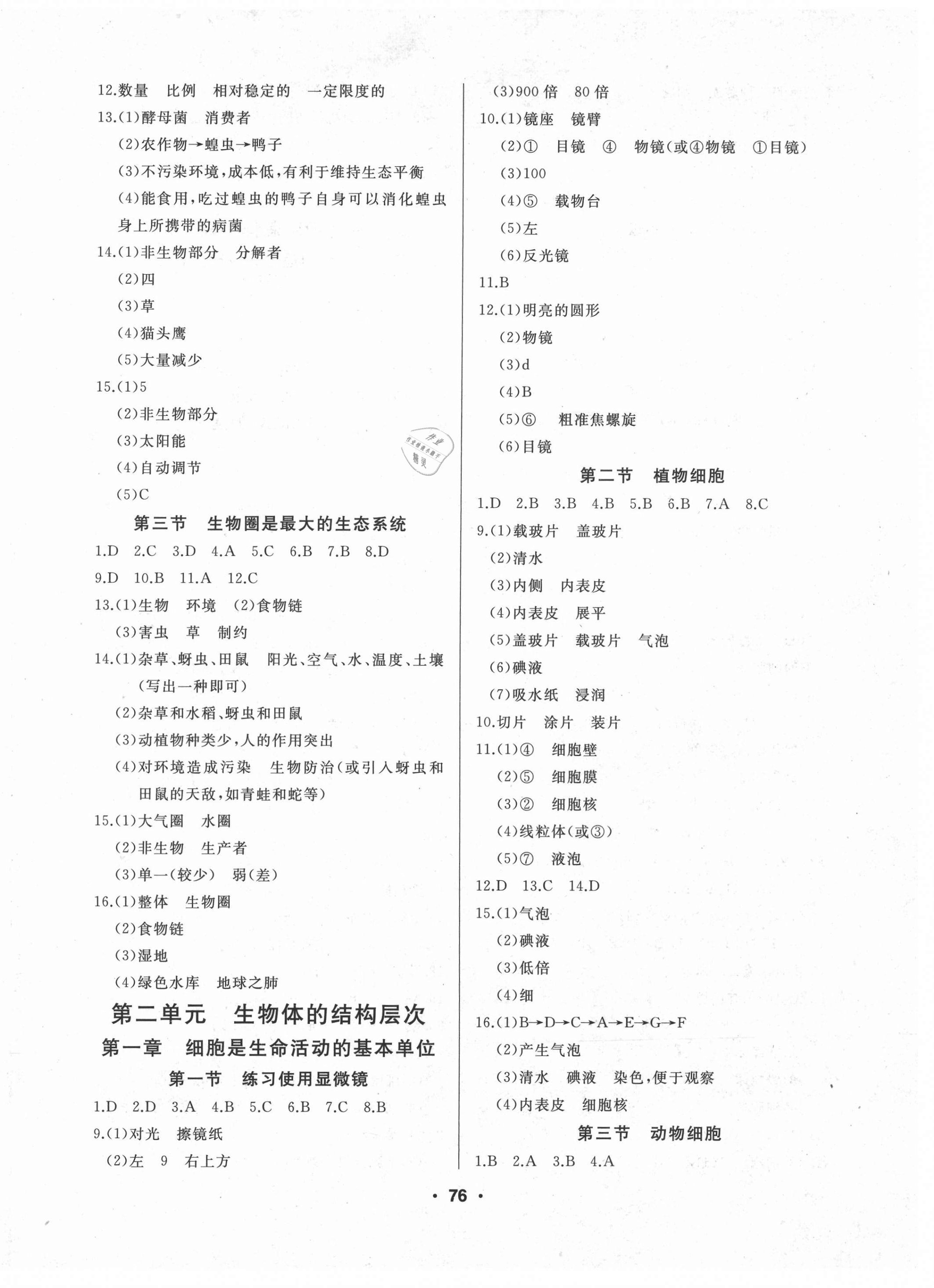 2021年试题优化课堂同步七年级生物上册人教版 第2页