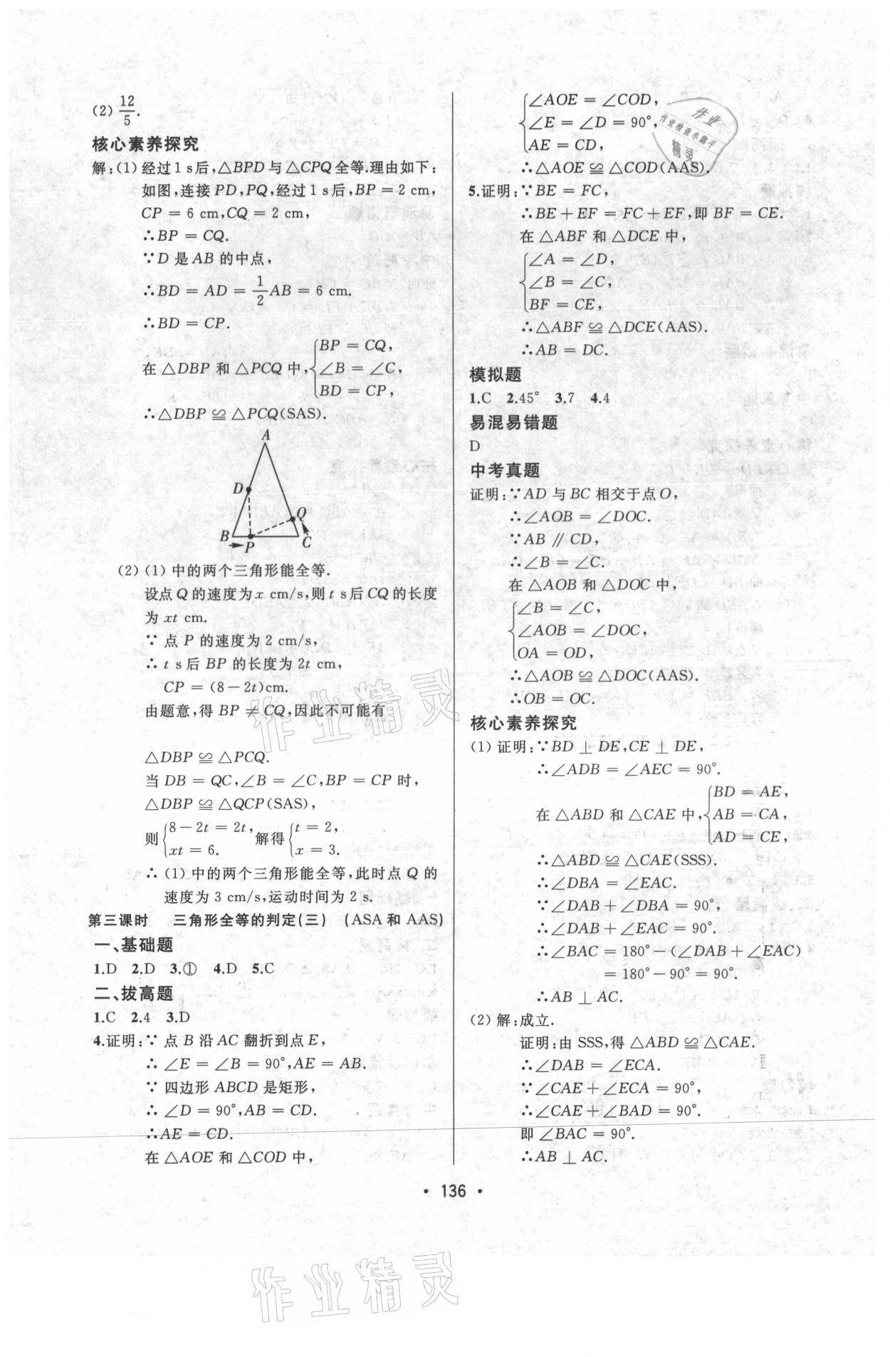 2021年中考連線八年級(jí)數(shù)學(xué)上冊(cè)人教版 參考答案第6頁(yè)