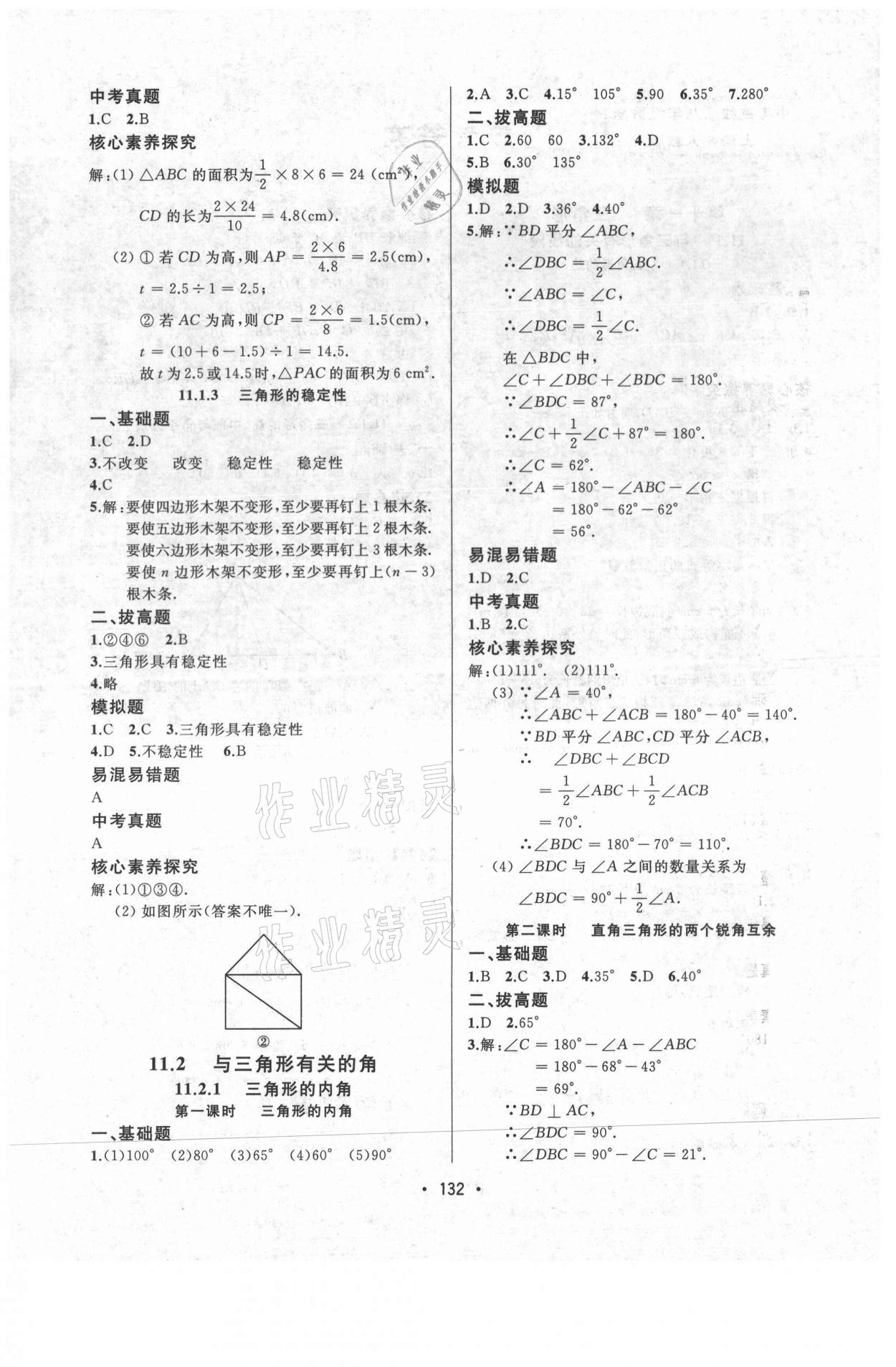 2021年中考連線八年級(jí)數(shù)學(xué)上冊(cè)人教版 參考答案第2頁