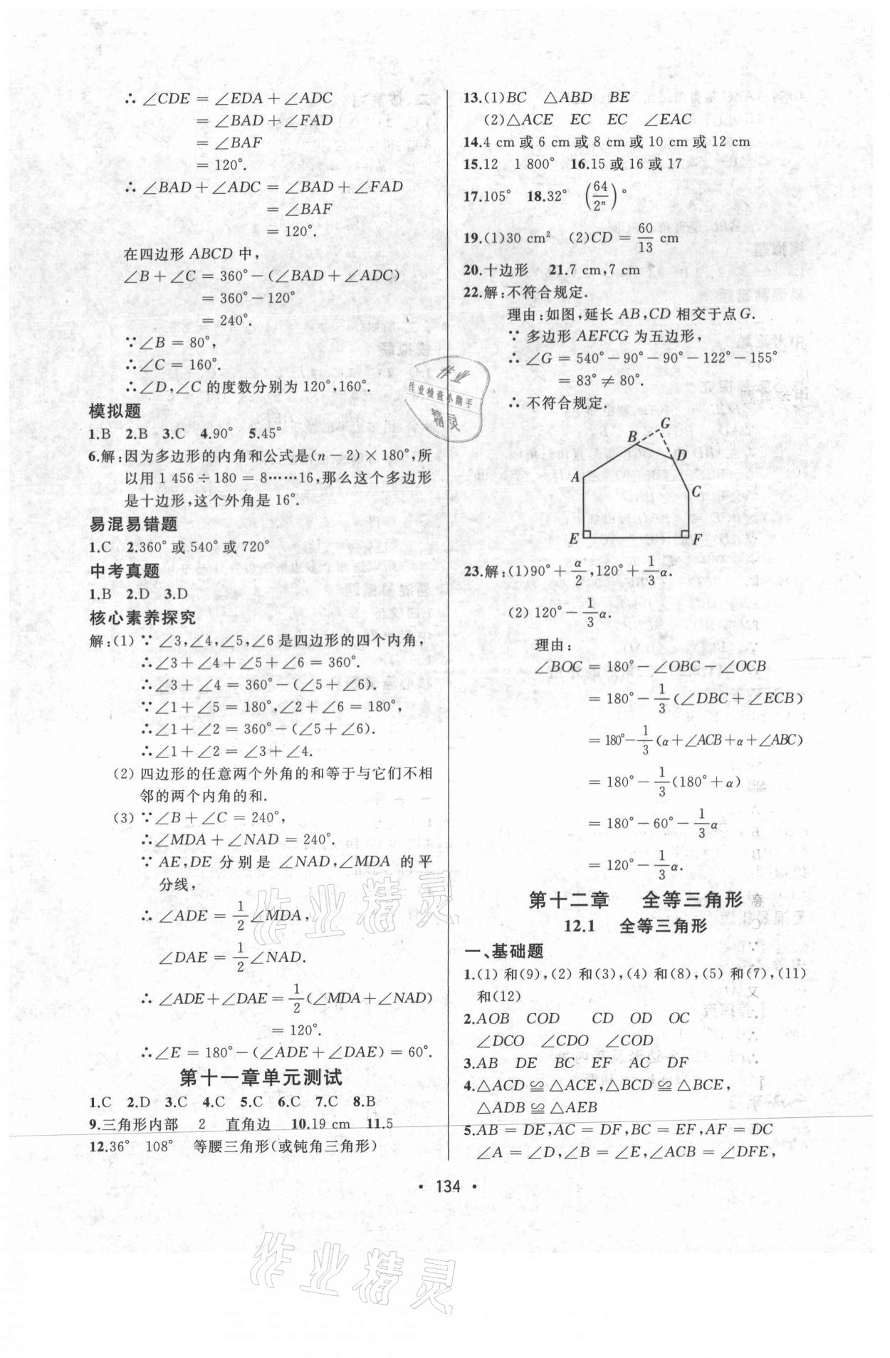 2021年中考連線八年級數(shù)學(xué)上冊人教版 參考答案第4頁