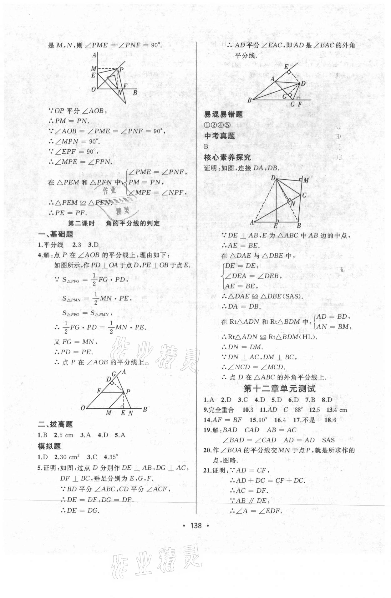 2021年中考連線八年級數(shù)學上冊人教版 參考答案第8頁