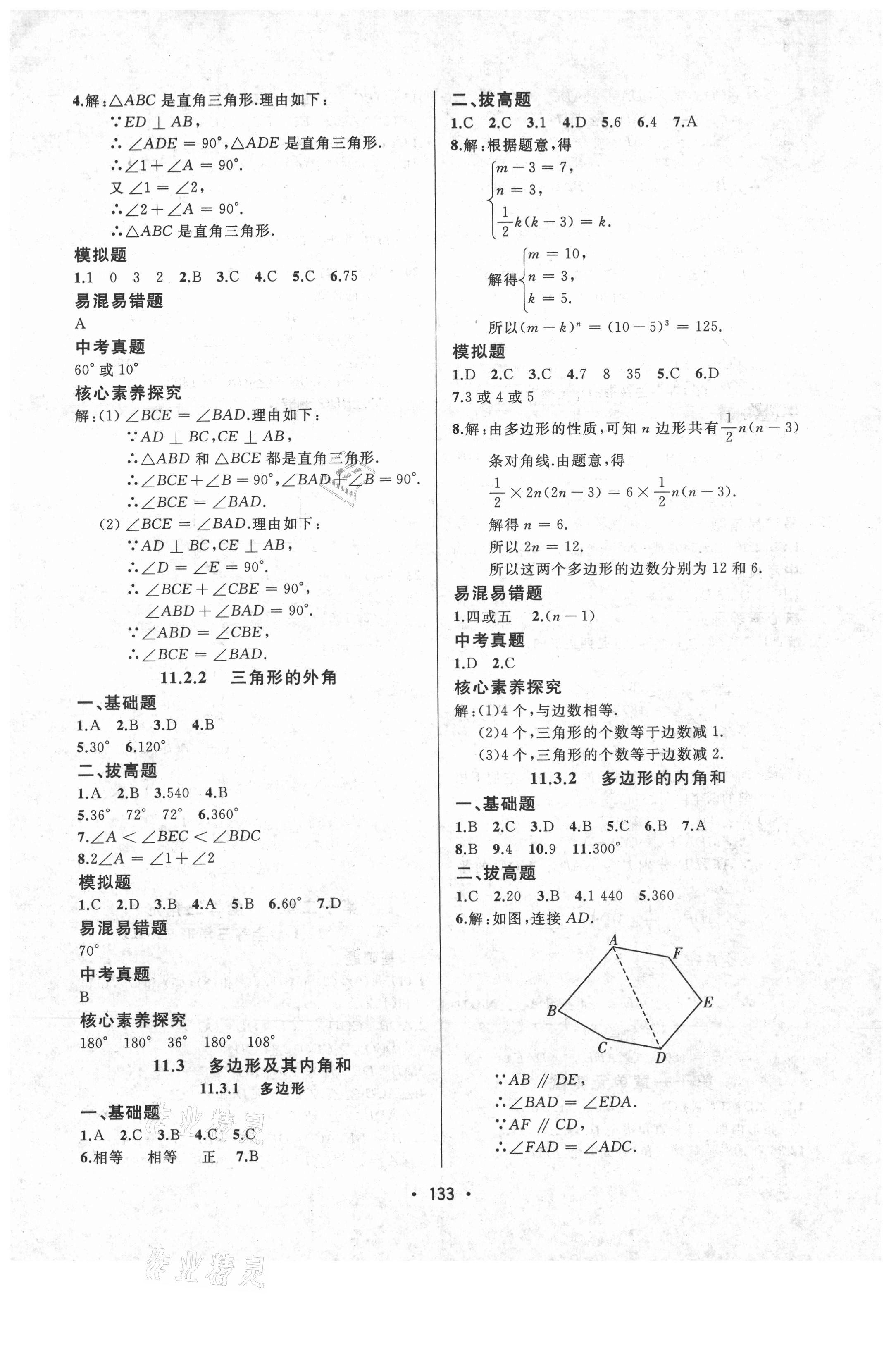 2021年中考連線八年級數(shù)學(xué)上冊人教版 參考答案第3頁