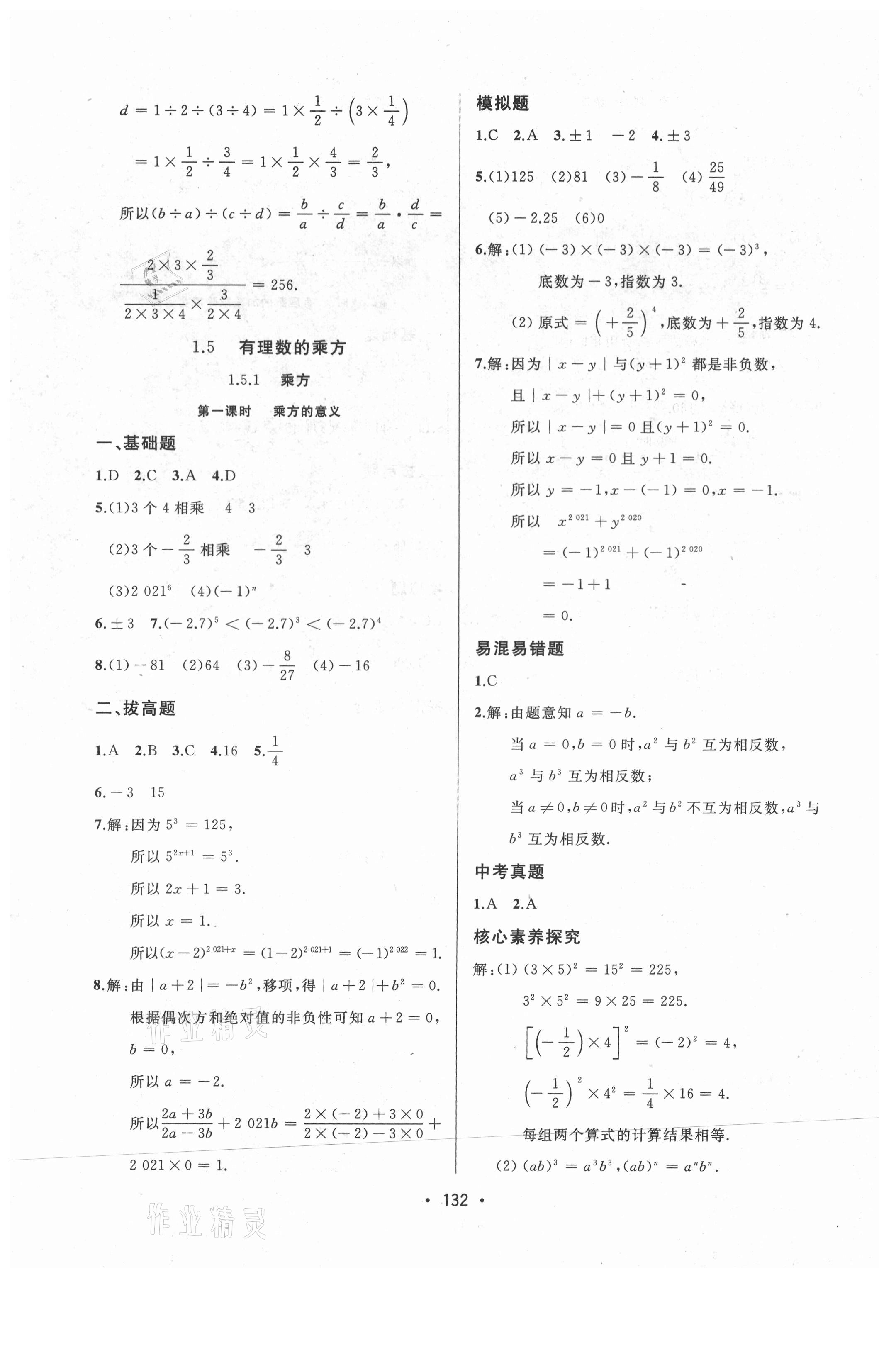 2021年中考連線七年級數(shù)學上冊人教版 參考答案第10頁