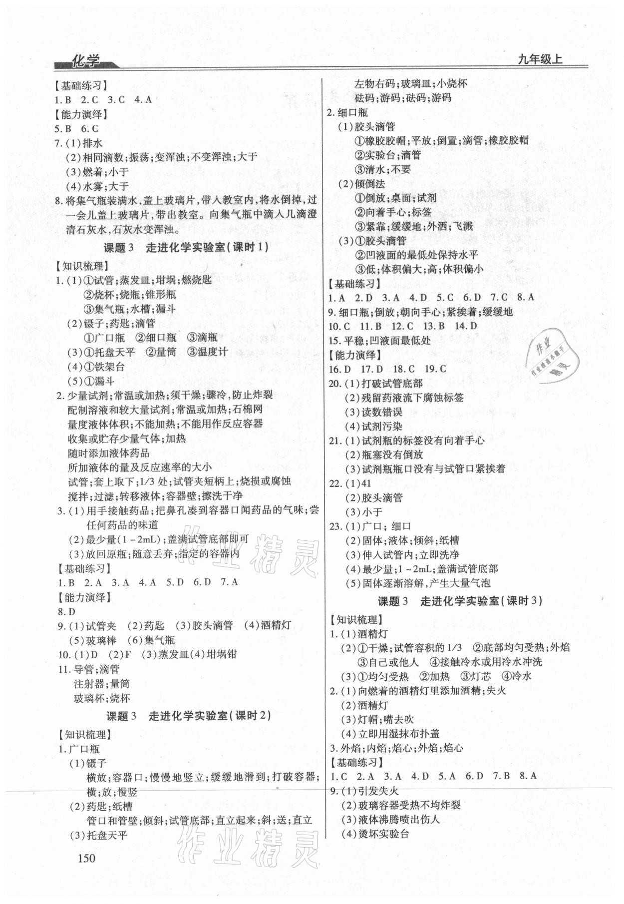 2021年全练练测考九年级化学上册人教版 第2页