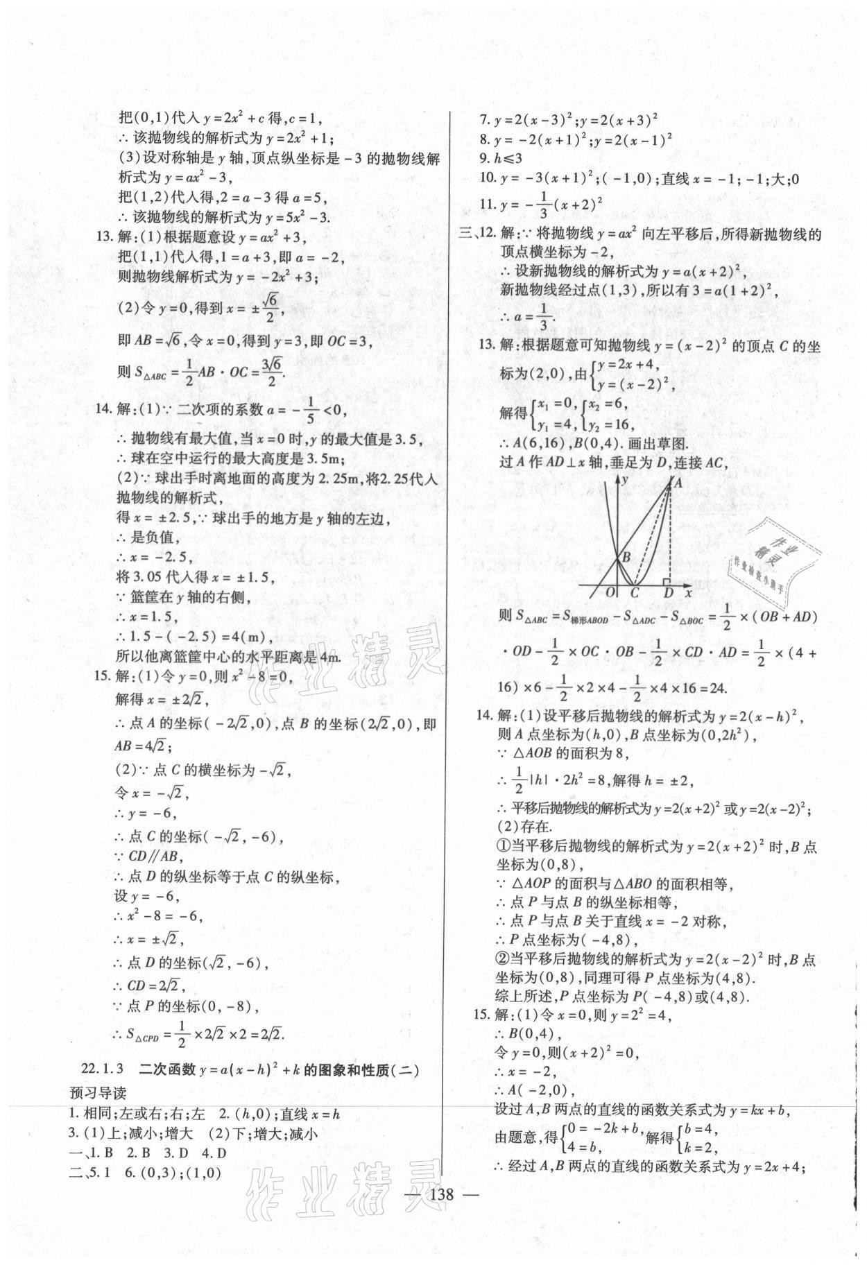 2021年全练练测考九年级数学上册人教版 第6页