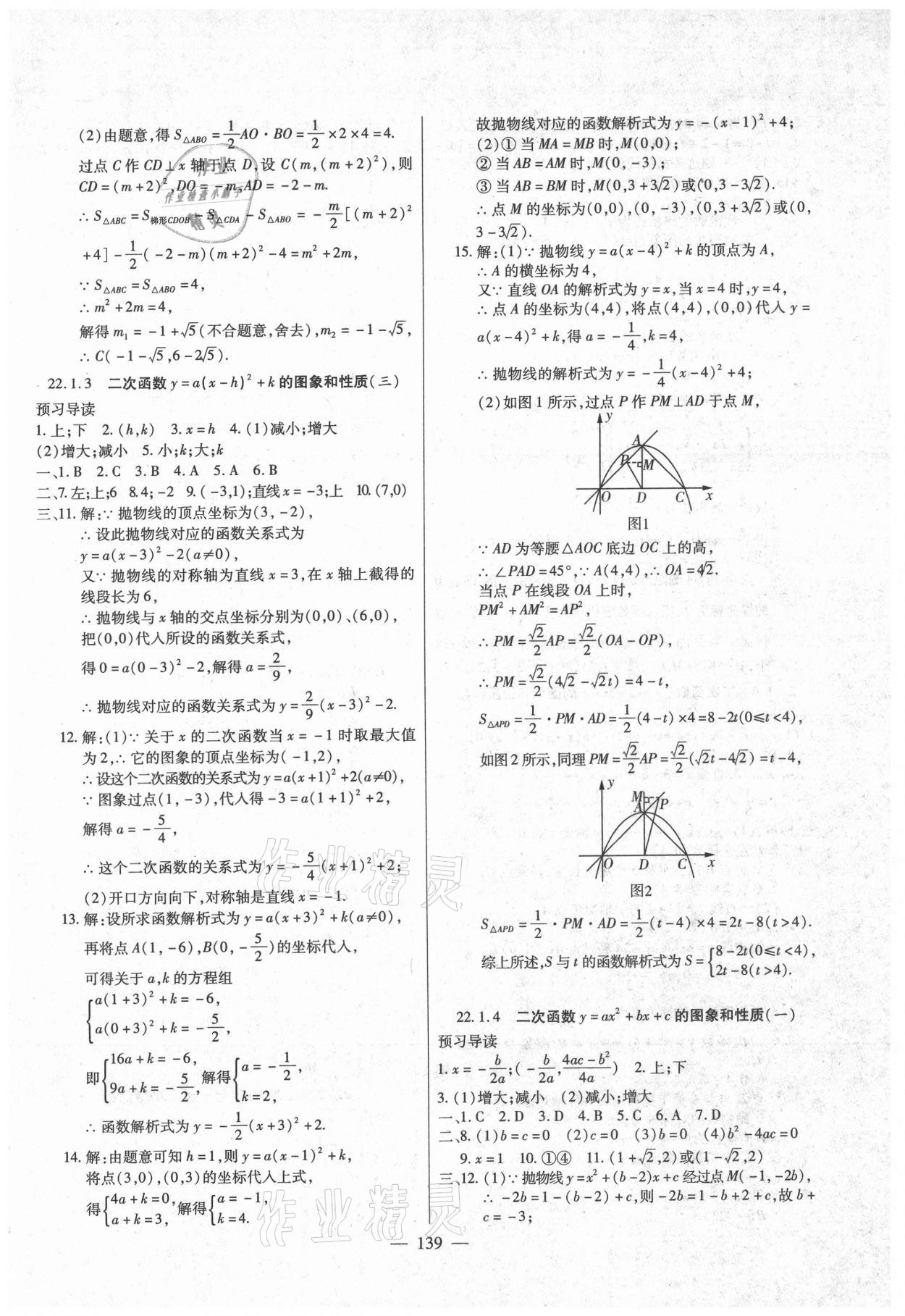 2021年全练练测考九年级数学上册人教版 第7页