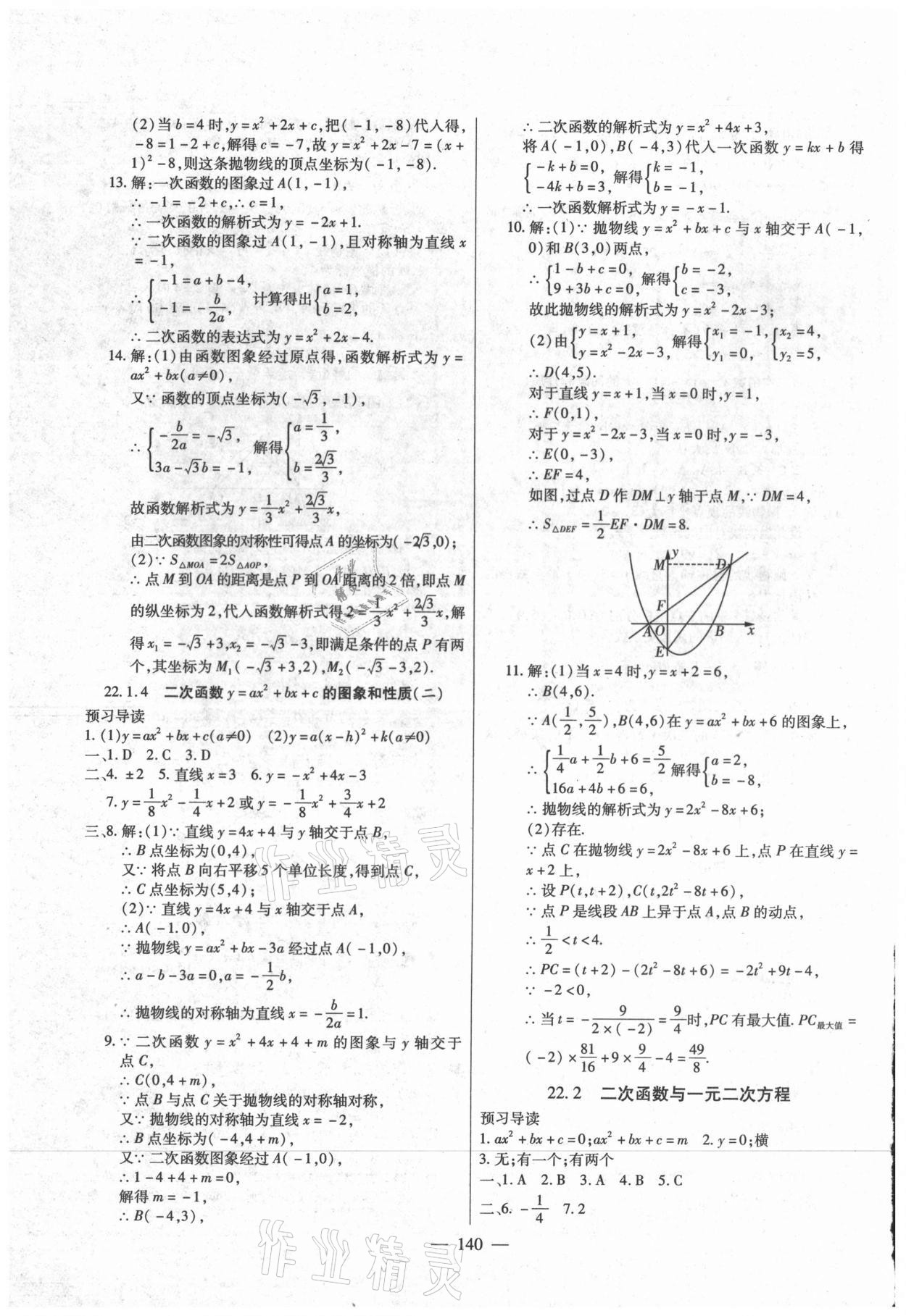 2021年全练练测考九年级数学上册人教版 第8页