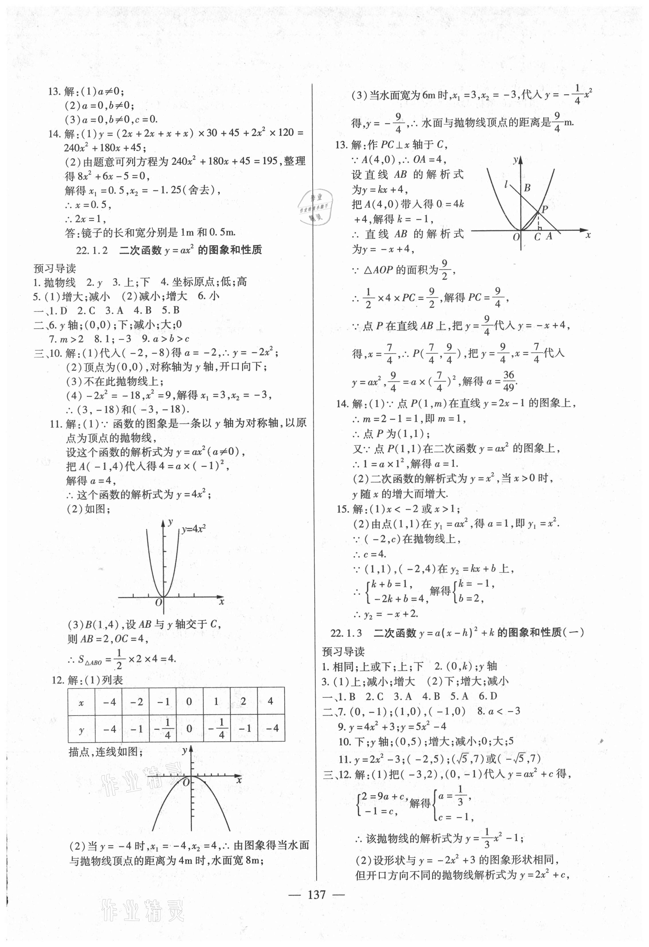 2021年全練練測考九年級數(shù)學上冊人教版 第5頁