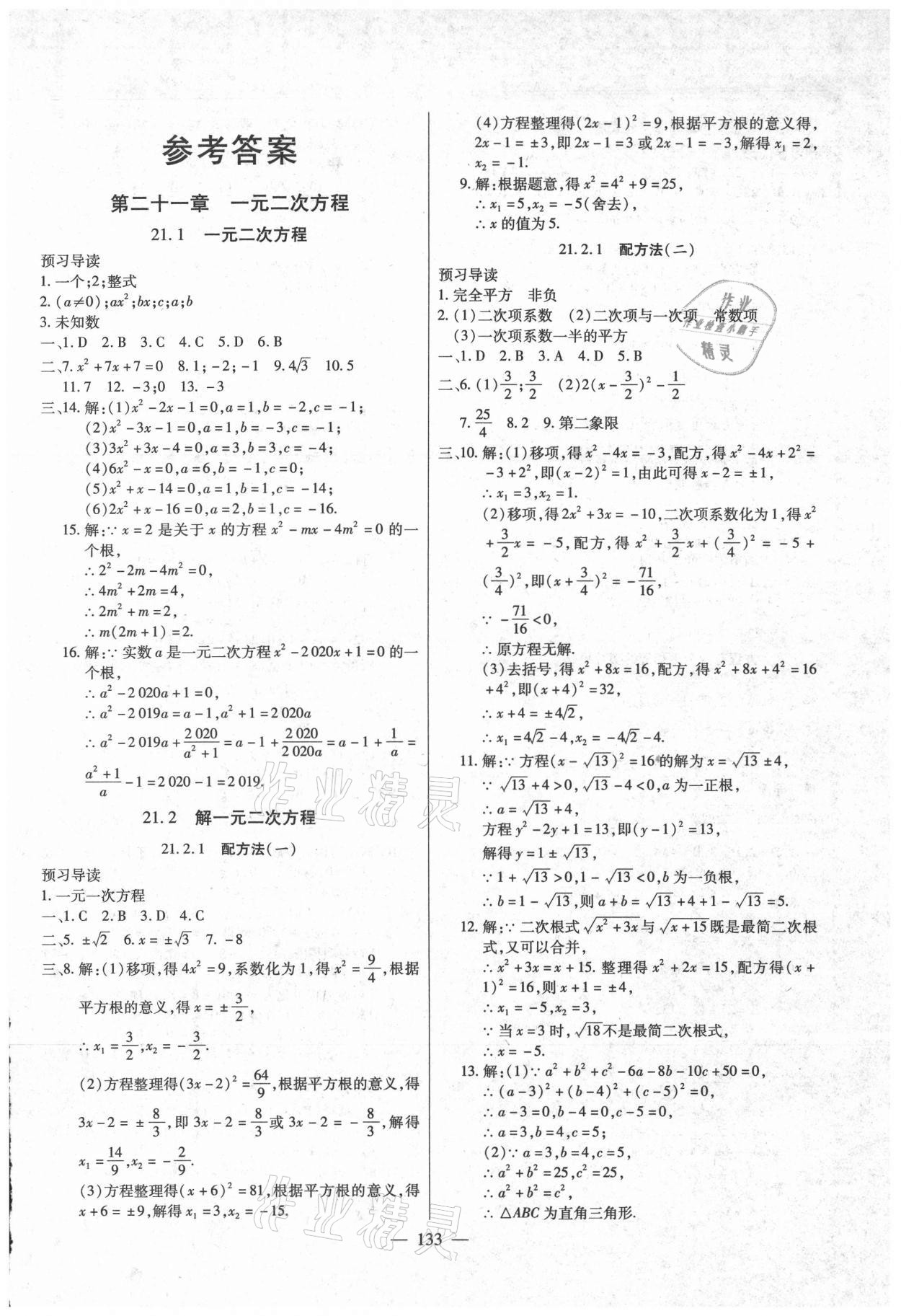 2021年全练练测考九年级数学上册人教版 第1页