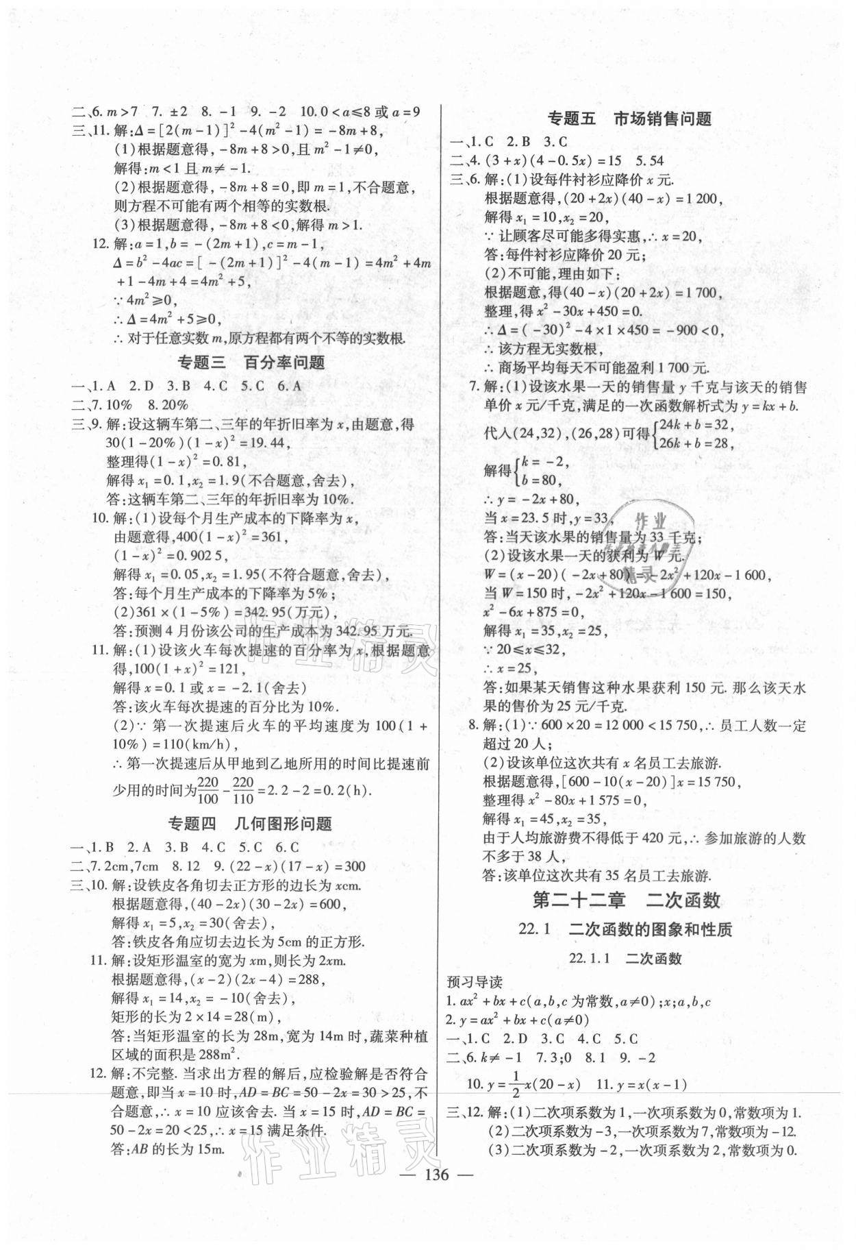 2021年全練練測考九年級數(shù)學上冊人教版 第4頁