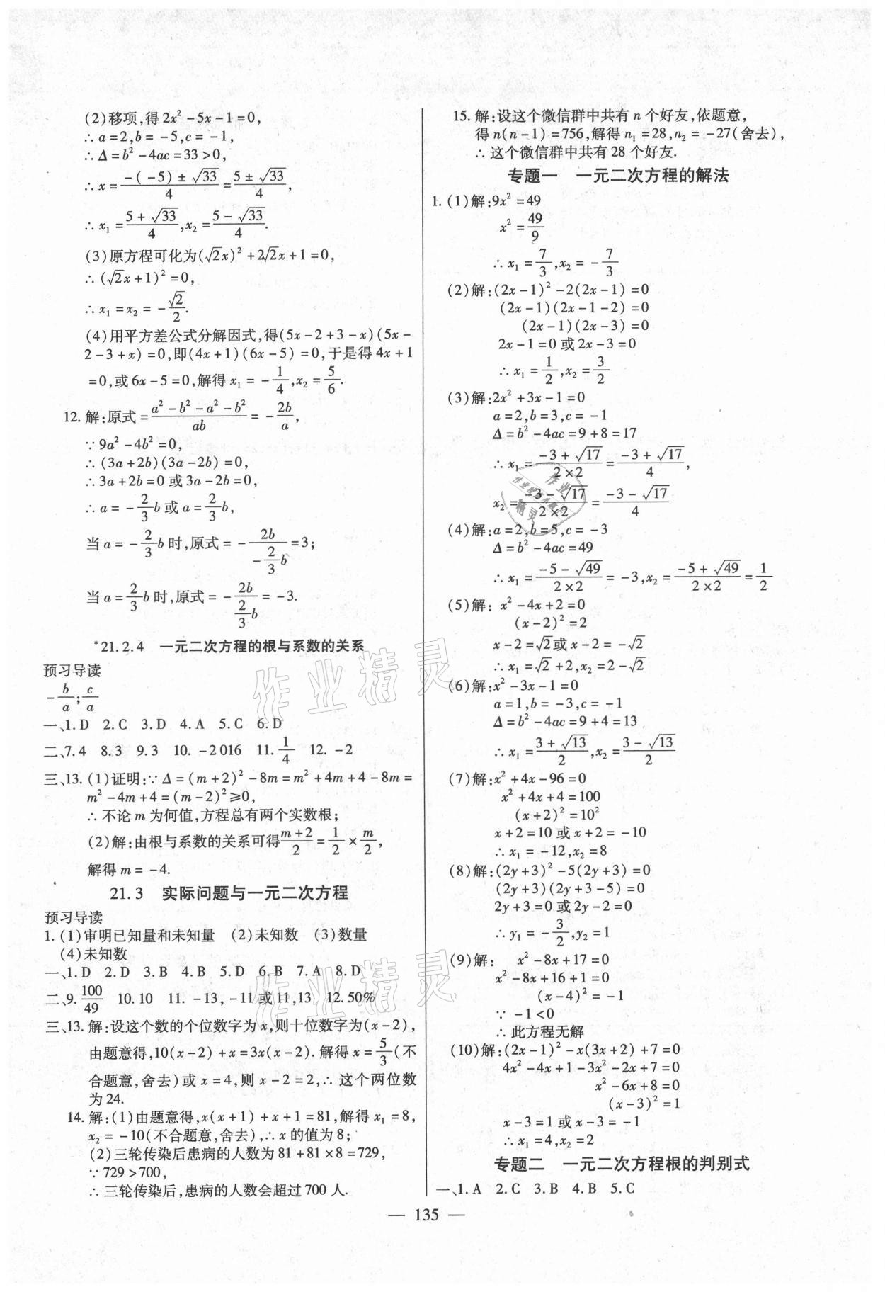 2021年全练练测考九年级数学上册人教版 第3页