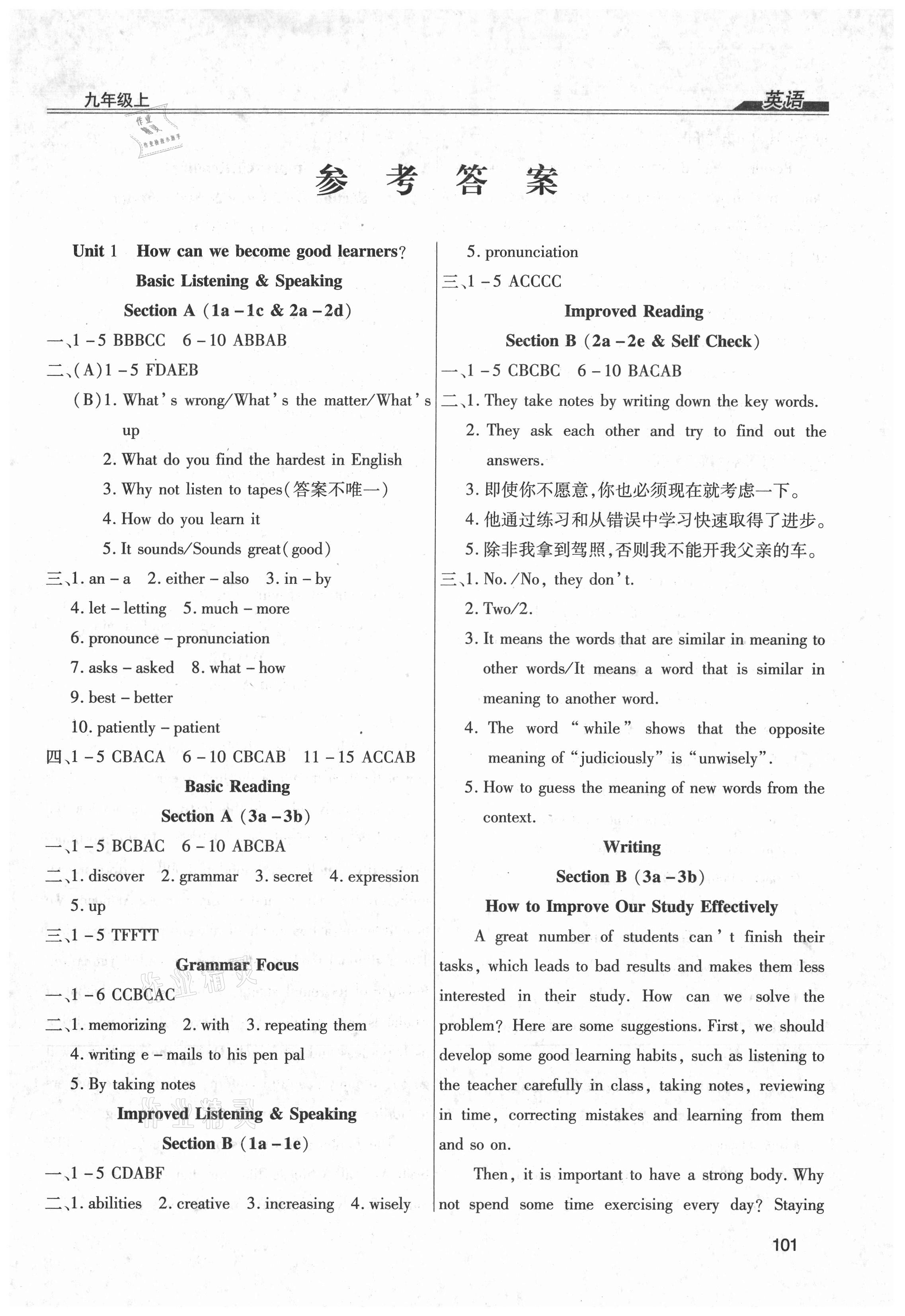 2021年全練練測(cè)考九年級(jí)英語(yǔ)上冊(cè)人教版 第1頁(yè)