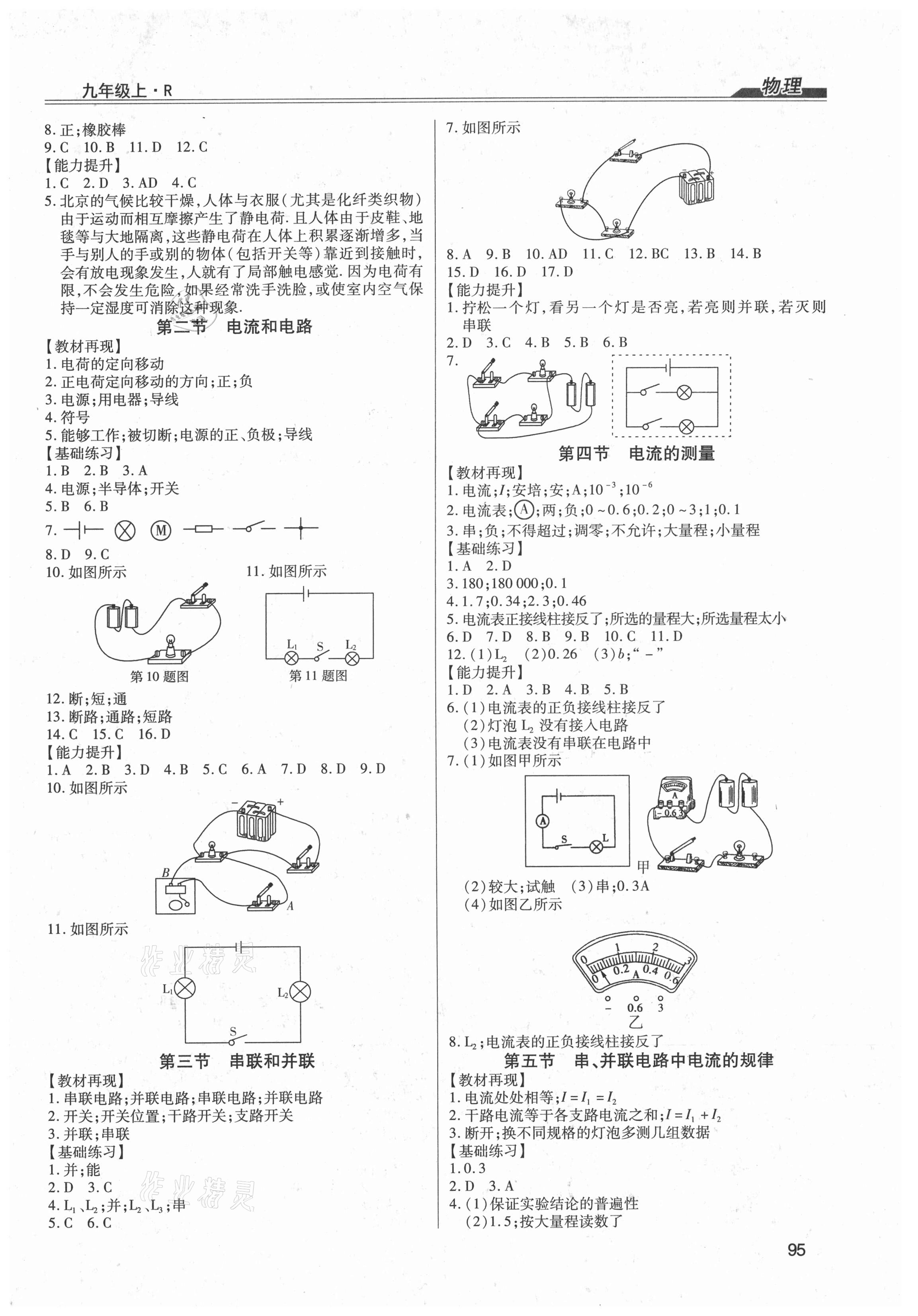 2021年全練練測考九年級物理上冊人教版 第3頁