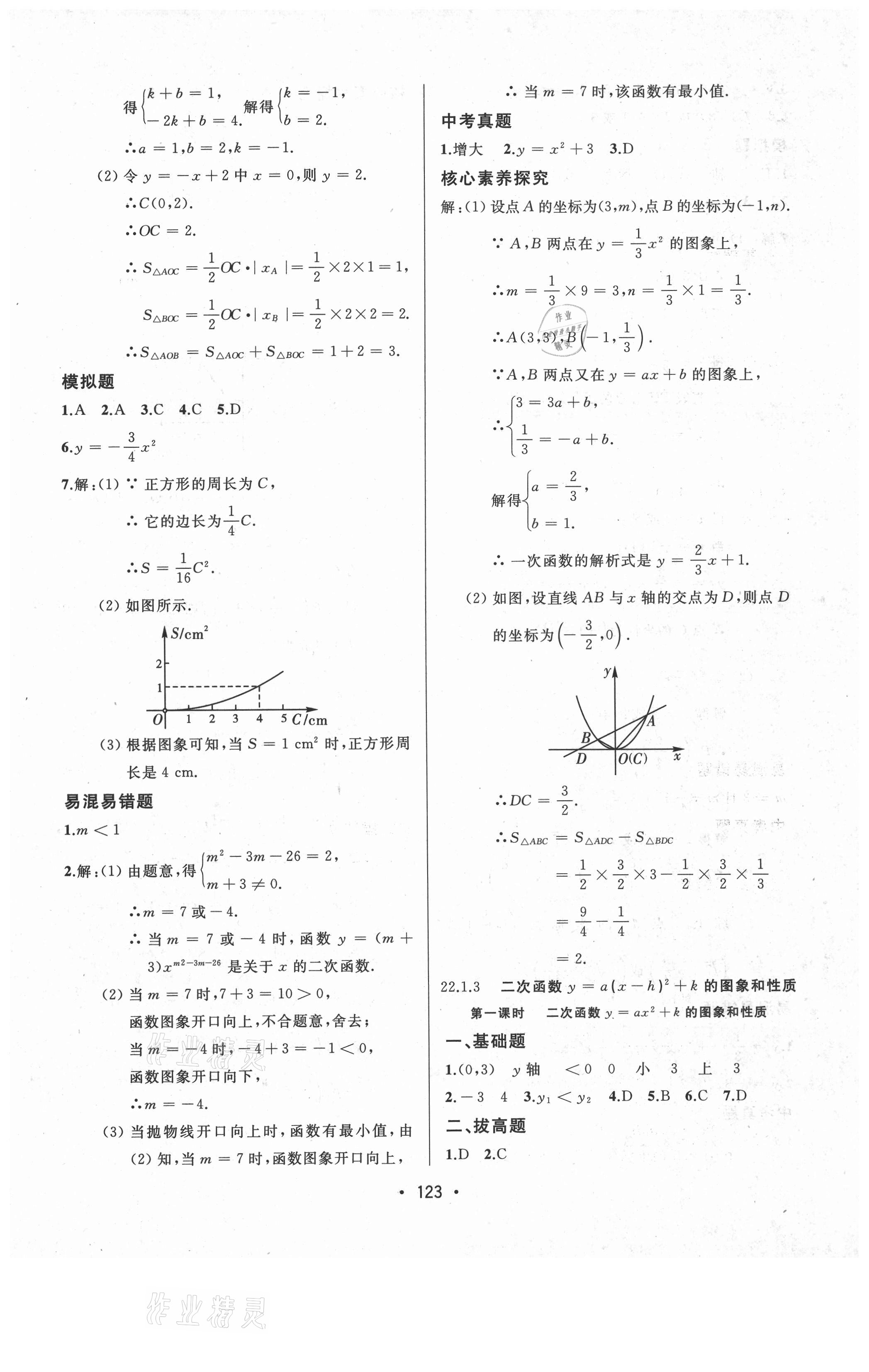 2021年中考連線(xiàn)九年級(jí)數(shù)學(xué)上冊(cè)人教版 參考答案第9頁(yè)