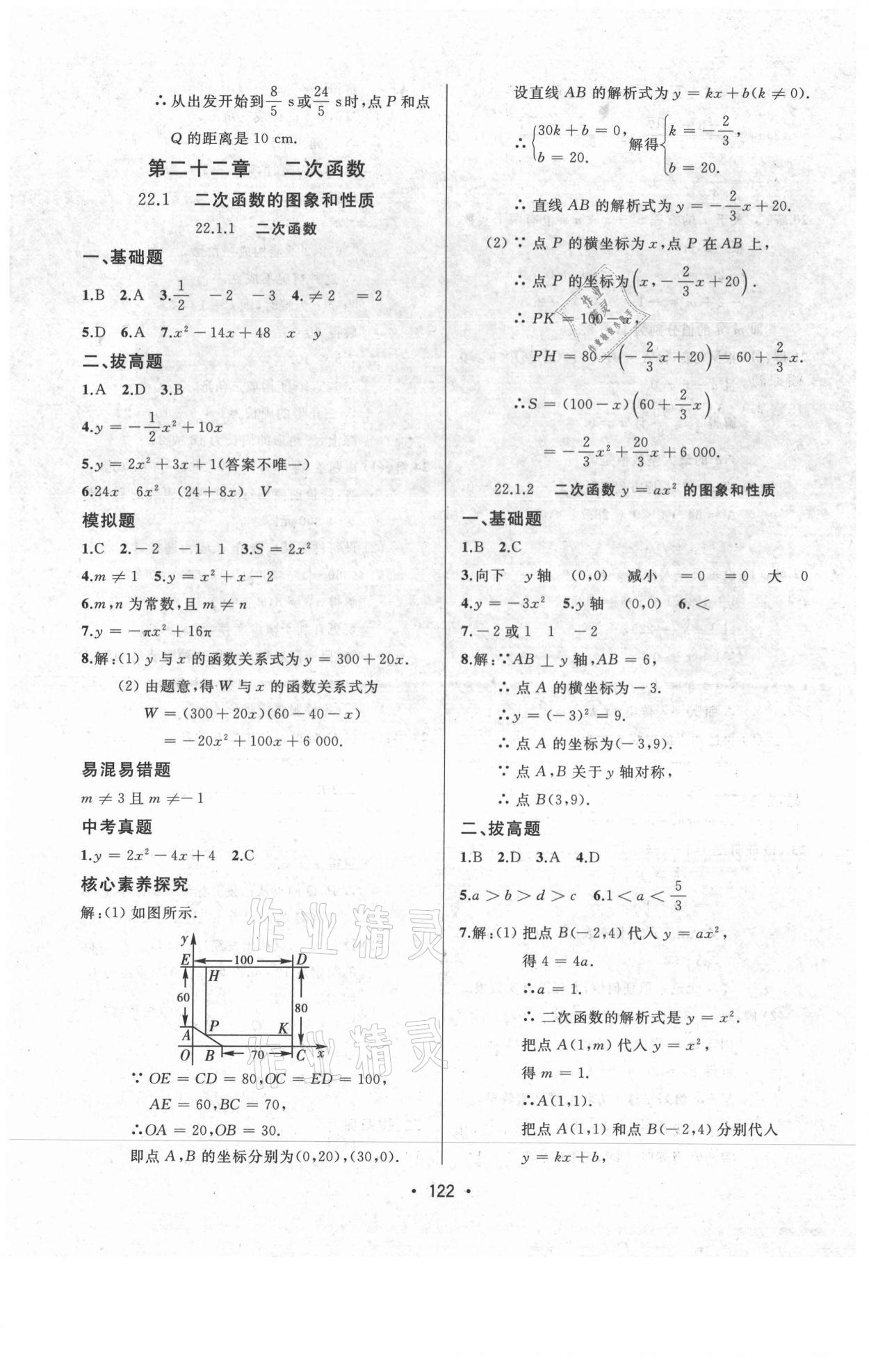 2021年中考連線九年級數(shù)學(xué)上冊人教版 參考答案第8頁