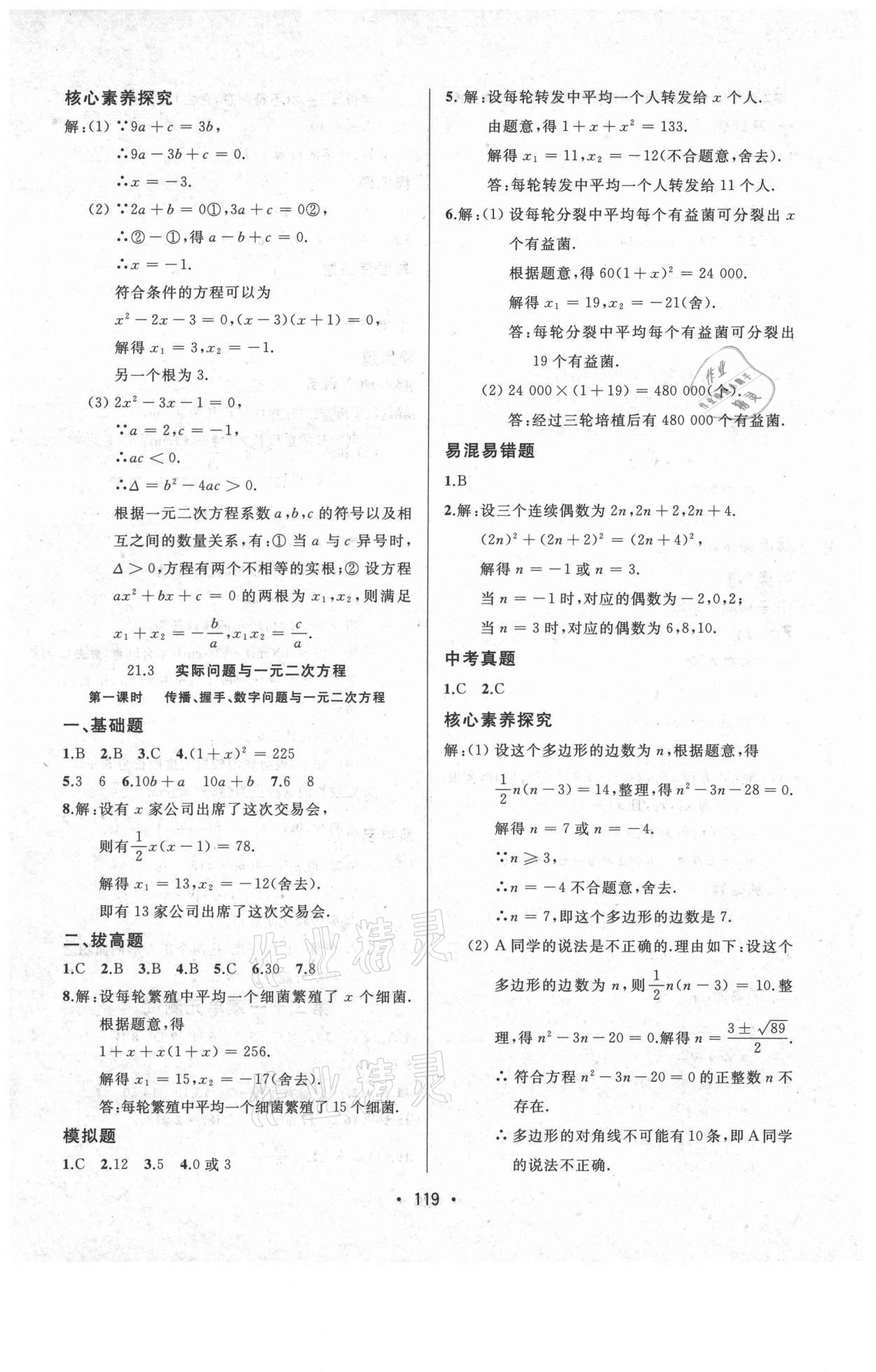2021年中考連線九年級數(shù)學上冊人教版 參考答案第5頁
