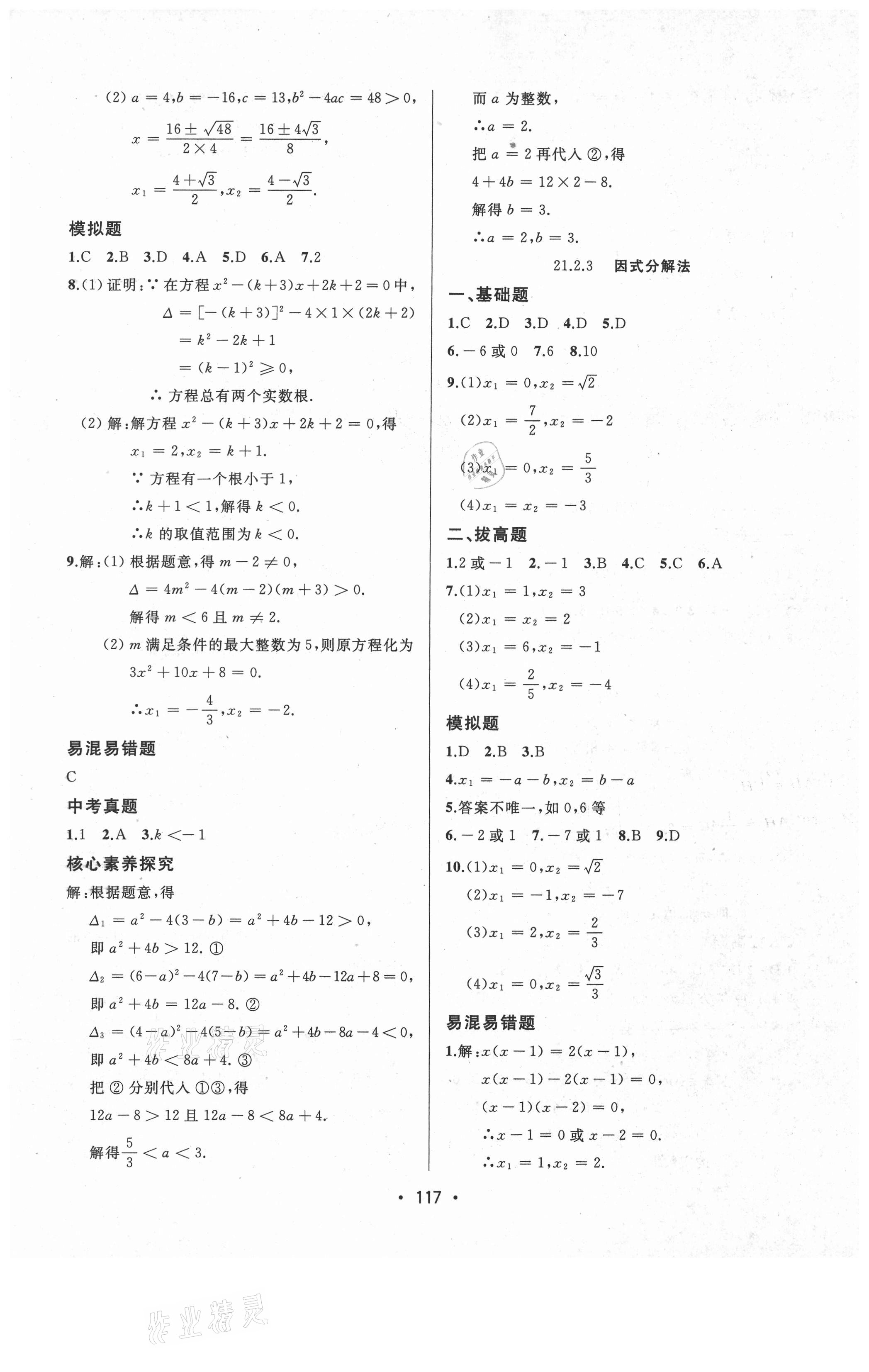 2021年中考連線九年級(jí)數(shù)學(xué)上冊(cè)人教版 參考答案第3頁(yè)