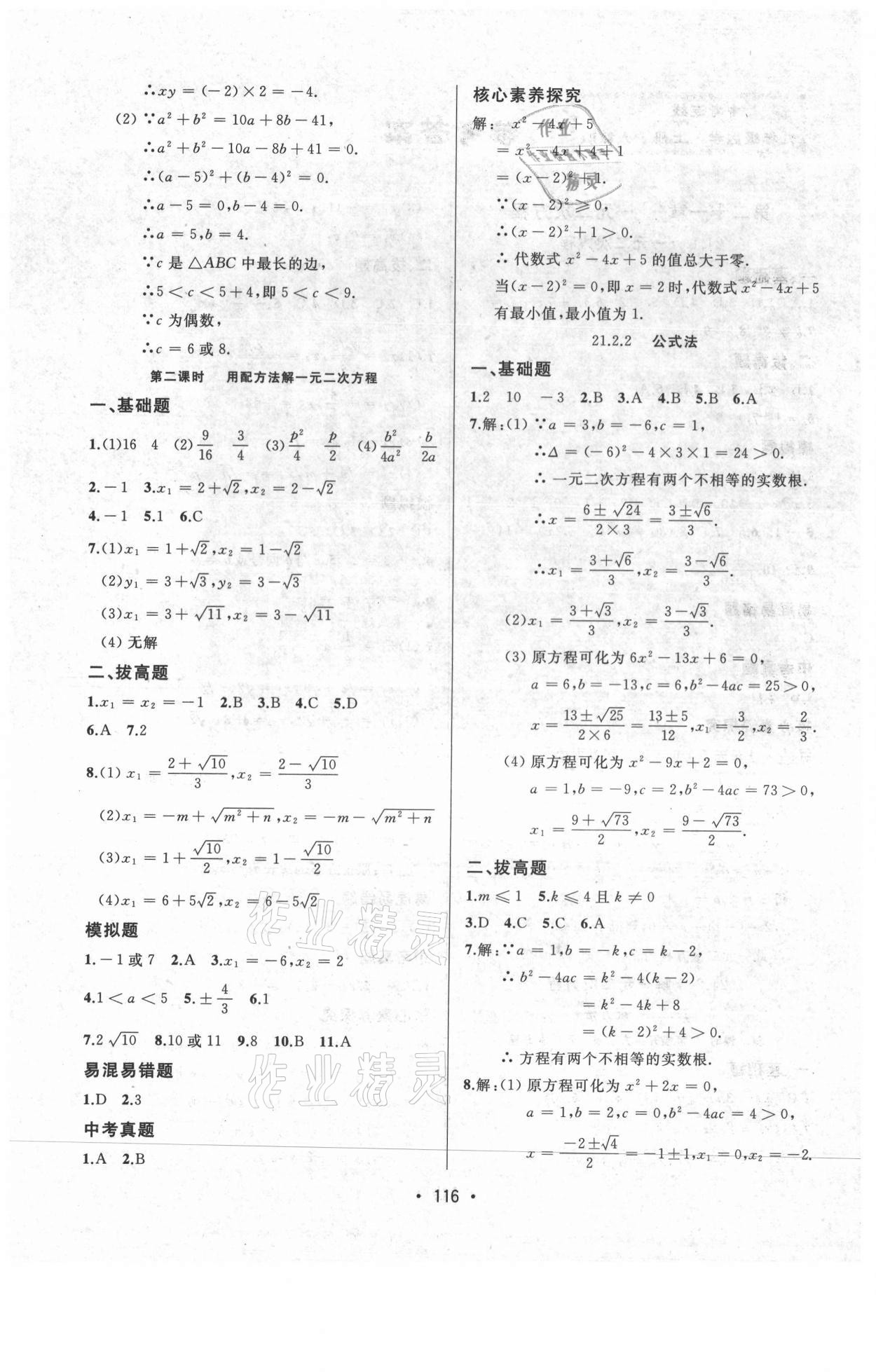 2021年中考連線九年級(jí)數(shù)學(xué)上冊(cè)人教版 參考答案第2頁