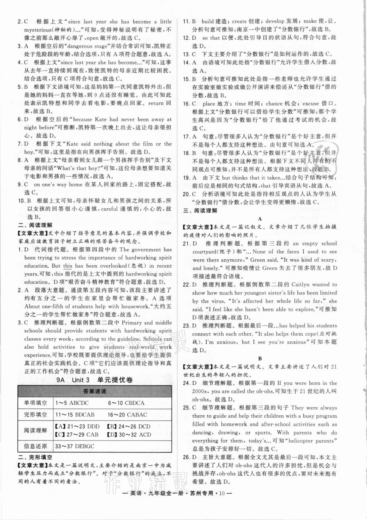 2021年學霸組合訓練九年級英語全一冊譯林版蘇州專用 第10頁