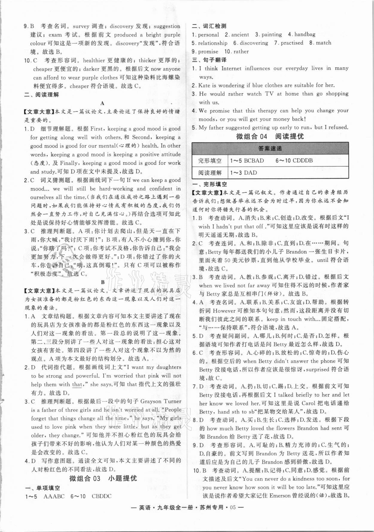 2021年學霸組合訓練九年級英語全一冊譯林版蘇州專用 第5頁