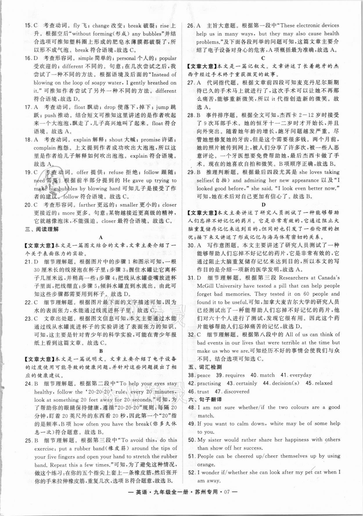 2021年學(xué)霸組合訓(xùn)練九年級(jí)英語(yǔ)全一冊(cè)譯林版蘇州專(zhuān)用 第7頁(yè)