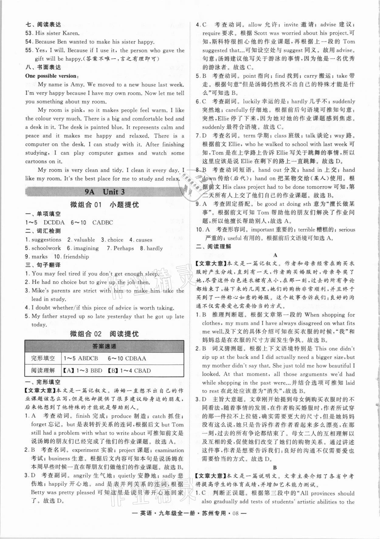 2021年學霸組合訓練九年級英語全一冊譯林版蘇州專用 第8頁