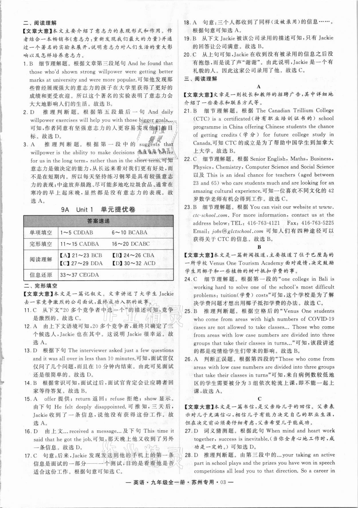 2021年學(xué)霸組合訓(xùn)練九年級(jí)英語(yǔ)全一冊(cè)譯林版蘇州專用 第3頁(yè)