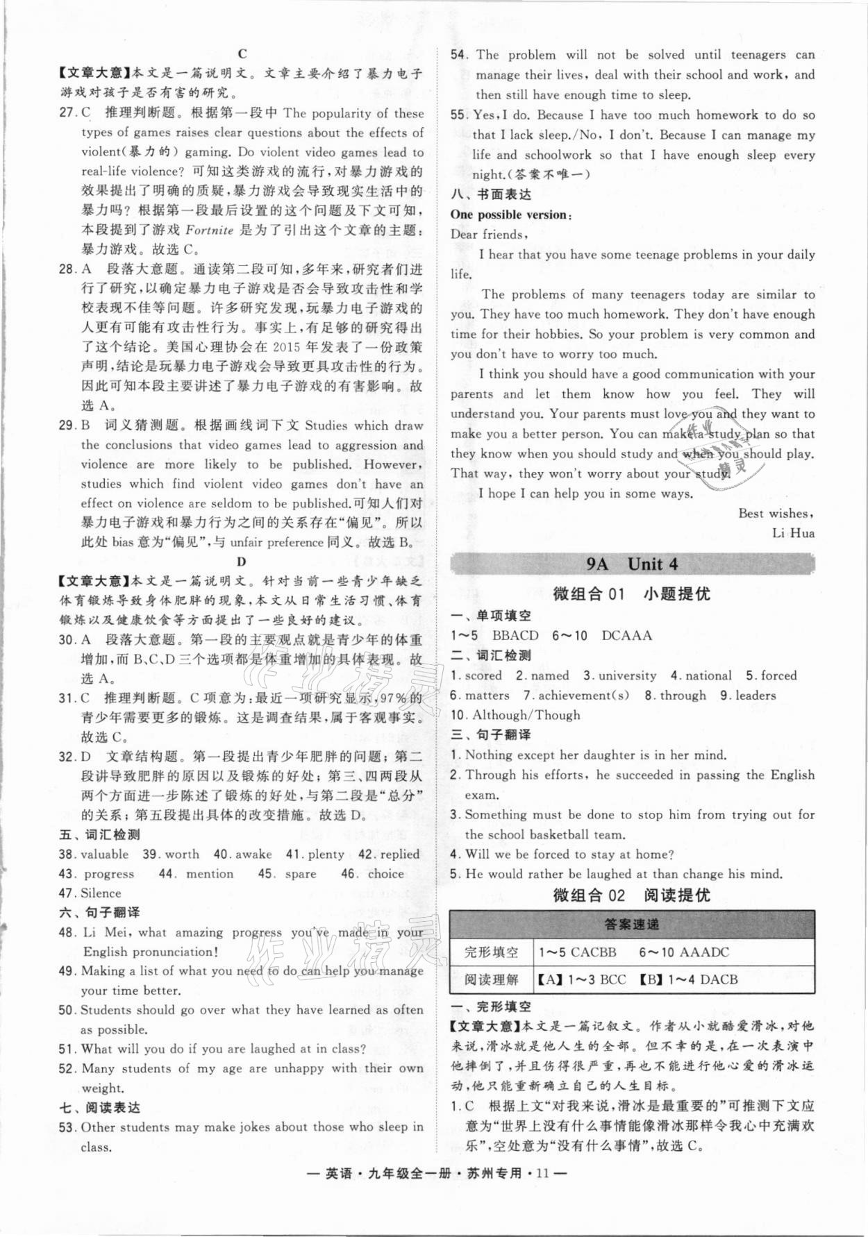2021年學霸組合訓練九年級英語全一冊譯林版蘇州專用 第11頁