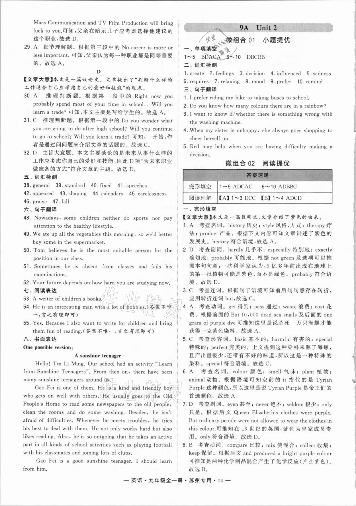 2021年學(xué)霸組合訓(xùn)練九年級(jí)英語(yǔ)全一冊(cè)譯林版蘇州專用 第4頁(yè)