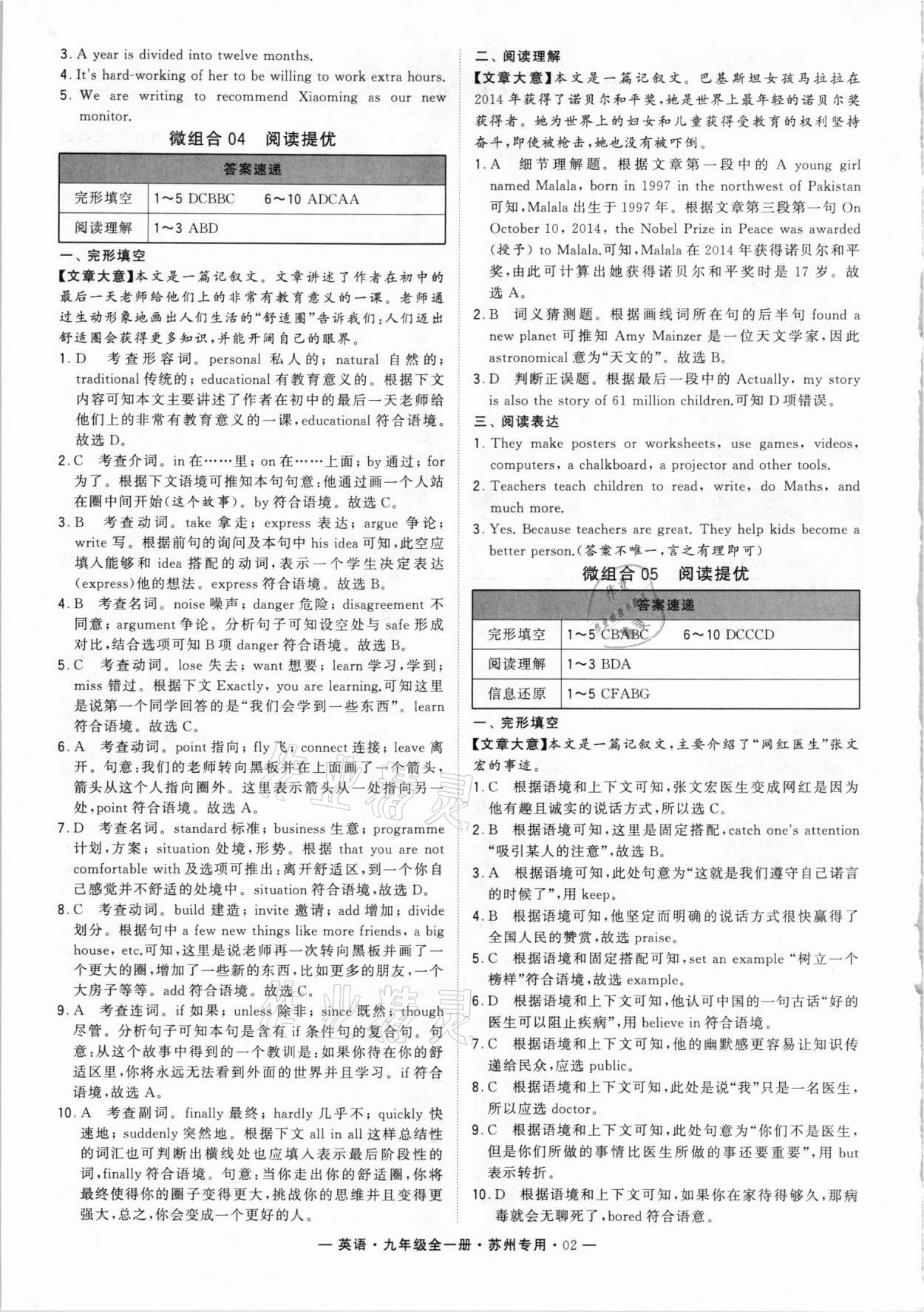 2021年學(xué)霸組合訓(xùn)練九年級(jí)英語全一冊(cè)譯林版蘇州專用 第2頁
