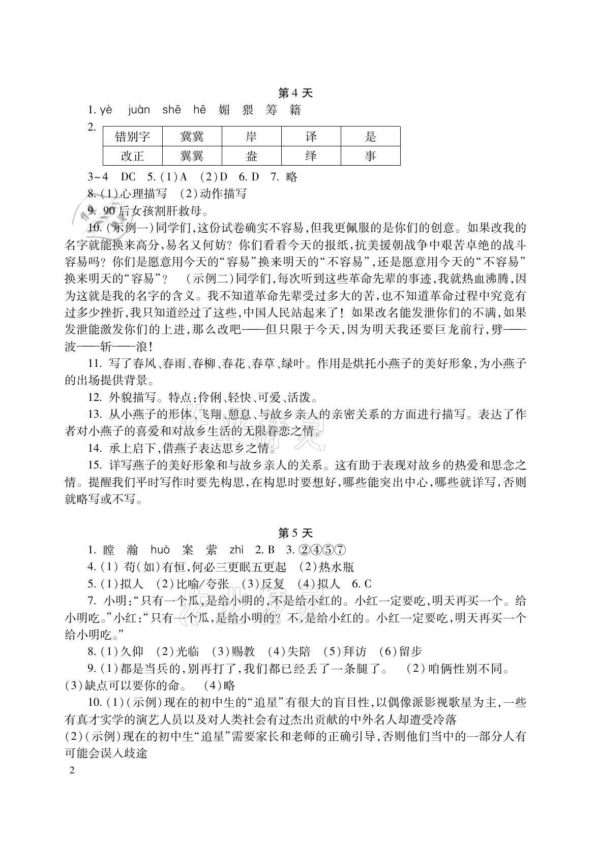 2021年暑假生活七年级语数英综合湖南少年儿童出版社 参考答案第2页