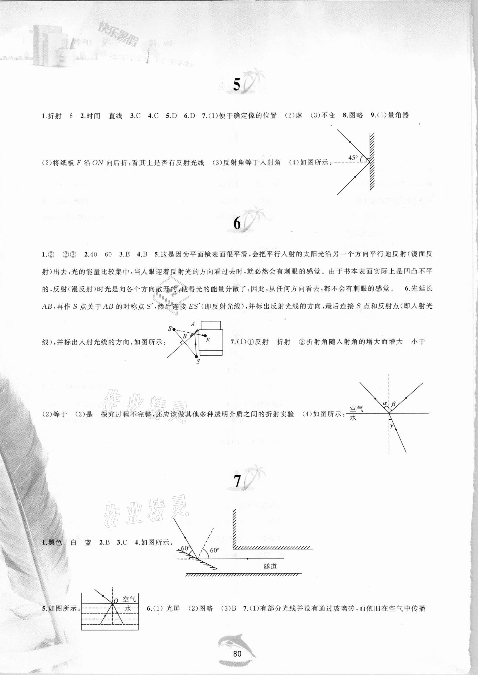 2021年快乐暑假黄山书社八年级物理沪科版 第2页