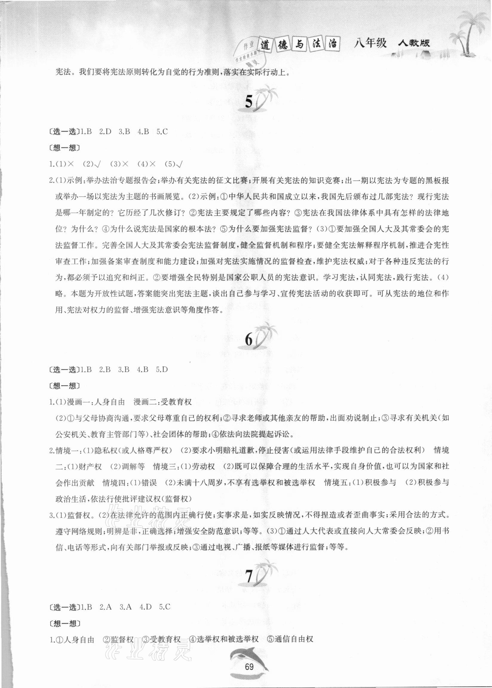 2021年快樂暑假黃山書社八年級(jí)道德與法治人教版 第3頁(yè)
