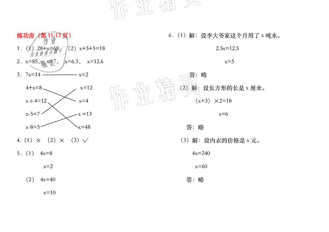 2021年暑假作业五年级数学苏教版安徽少年儿童出版社 参考答案第6页