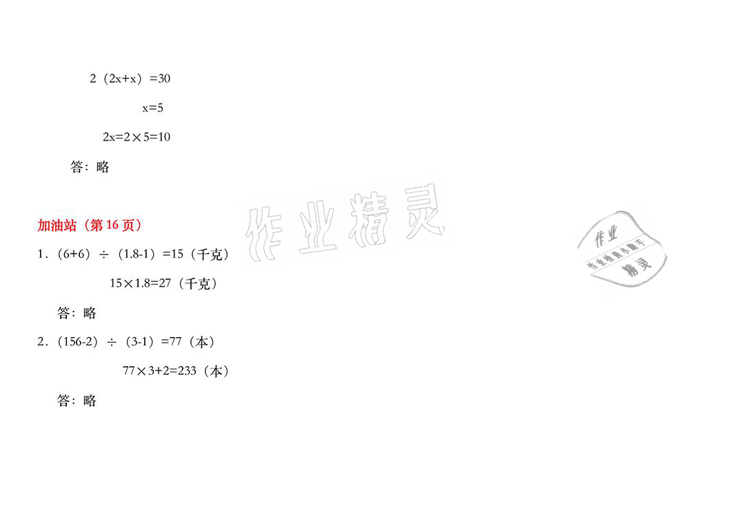 2021年暑假作业五年级数学苏教版安徽少年儿童出版社 参考答案第9页