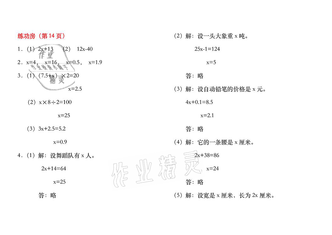 2021年暑假作业五年级数学苏教版安徽少年儿童出版社 参考答案第8页