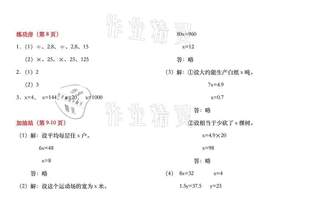 2021年暑假作业五年级数学苏教版安徽少年儿童出版社 参考答案第4页