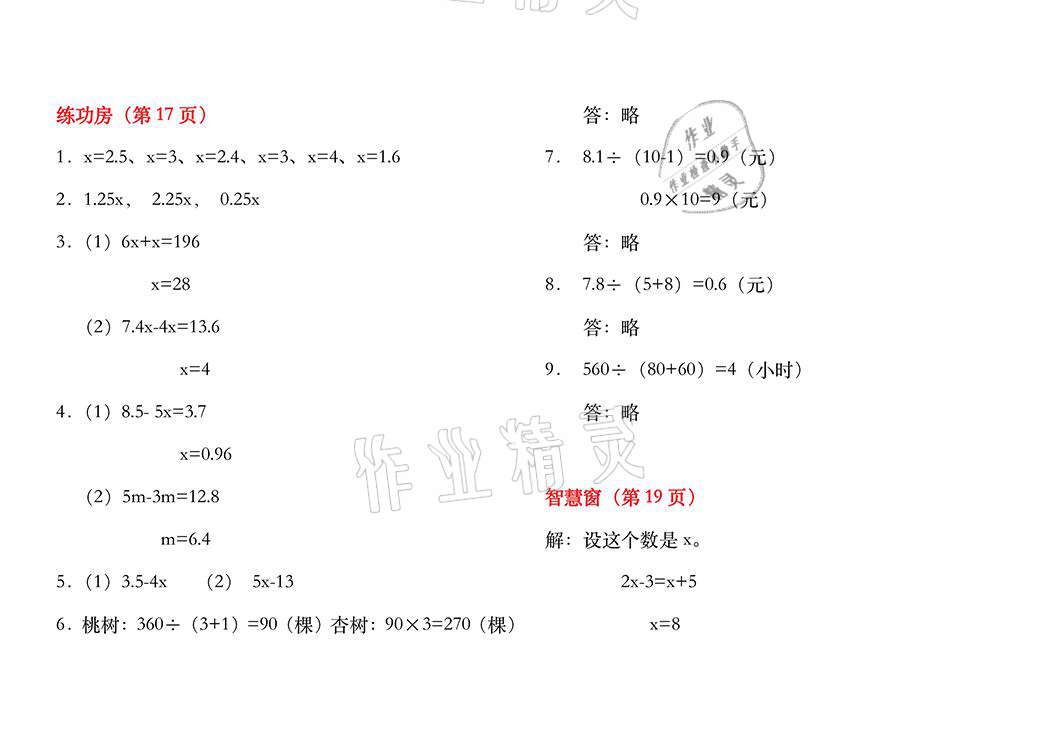 2021年暑假作业五年级数学苏教版安徽少年儿童出版社 参考答案第10页