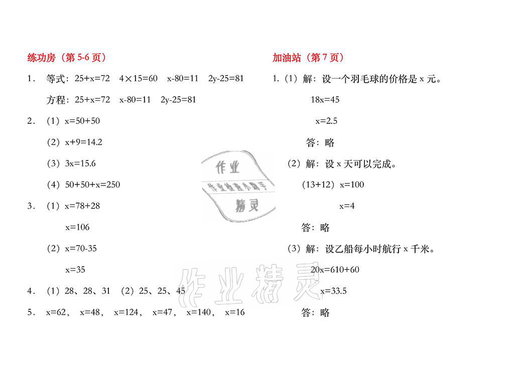 2021年暑假作业五年级数学苏教版安徽少年儿童出版社 参考答案第2页