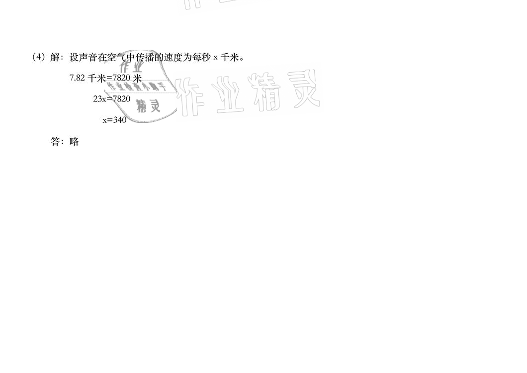 2021年暑假作业五年级数学苏教版安徽少年儿童出版社 参考答案第3页