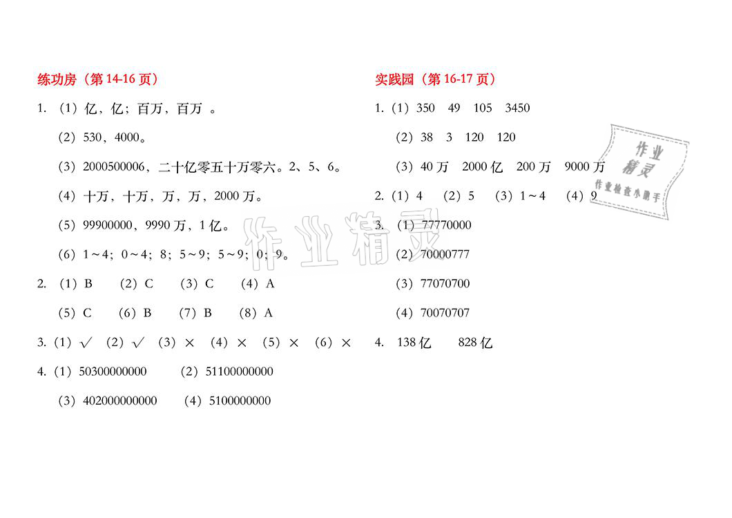 2021年暑假作业四年级数学苏教版安徽少年儿童出版社 参考答案第7页