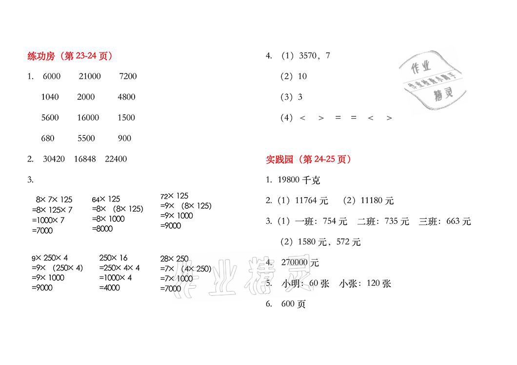 2021年暑假作业四年级数学苏教版安徽少年儿童出版社 参考答案第10页