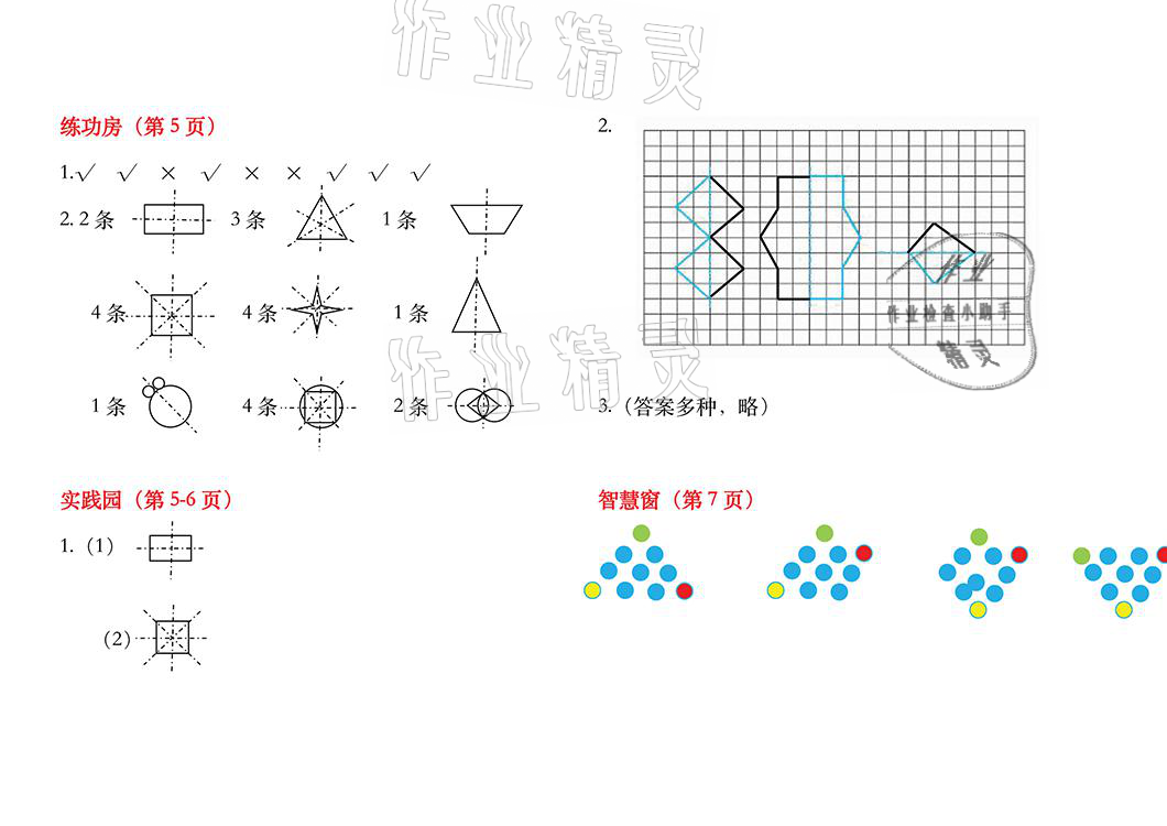 2021年暑假作业四年级数学苏教版安徽少年儿童出版社 参考答案第2页