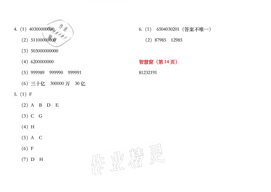 2021年暑假作业四年级数学苏教版安徽少年儿童出版社 参考答案第6页