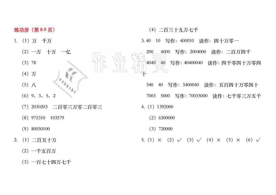 2021年暑假作业四年级数学苏教版安徽少年儿童出版社 参考答案第3页