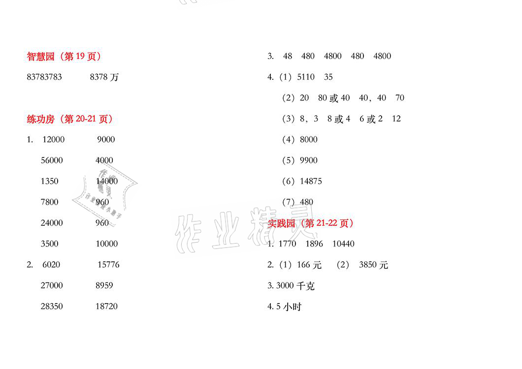 2021年暑假作业四年级数学苏教版安徽少年儿童出版社 参考答案第9页